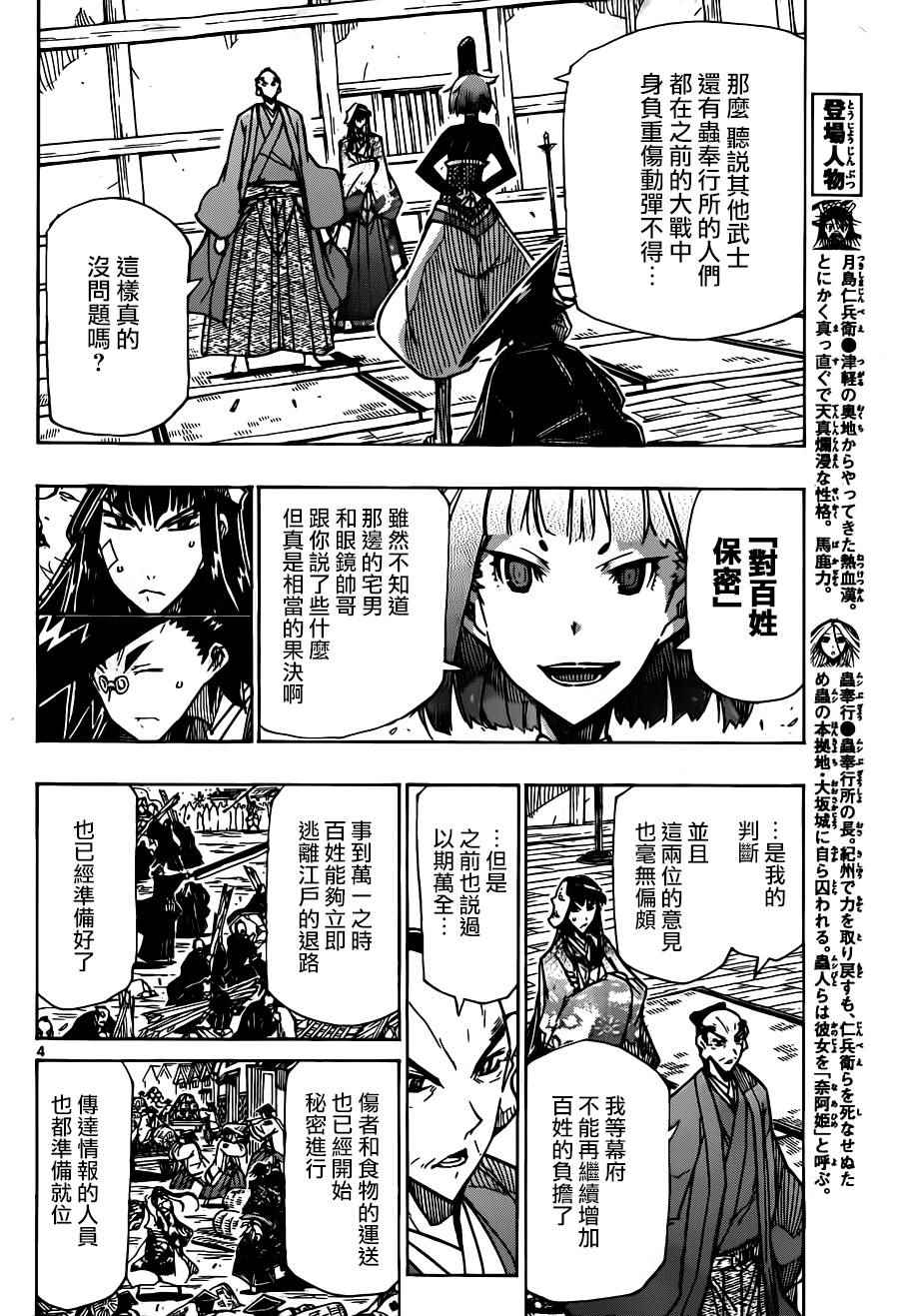 《虫奉行》漫画最新章节第217话 已经不需要了免费下拉式在线观看章节第【4】张图片