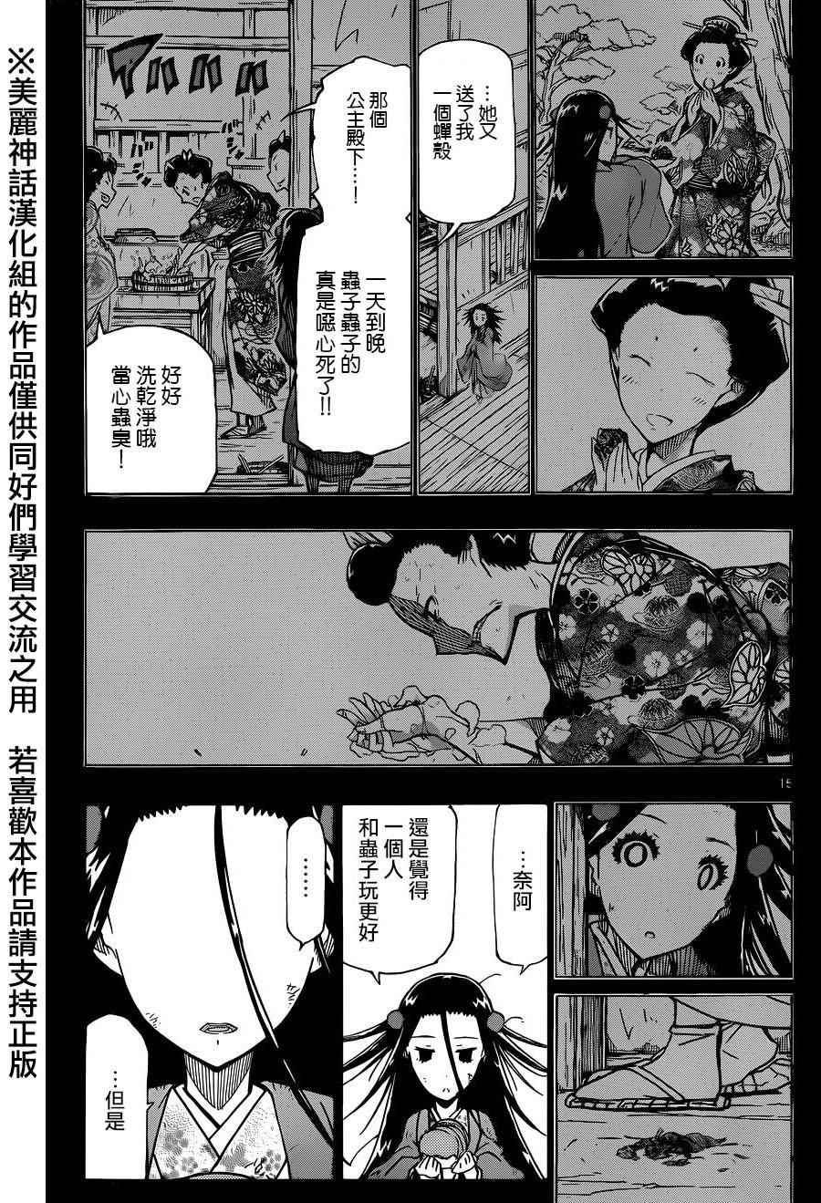 《虫奉行》漫画最新章节第224话 邂逅免费下拉式在线观看章节第【15】张图片