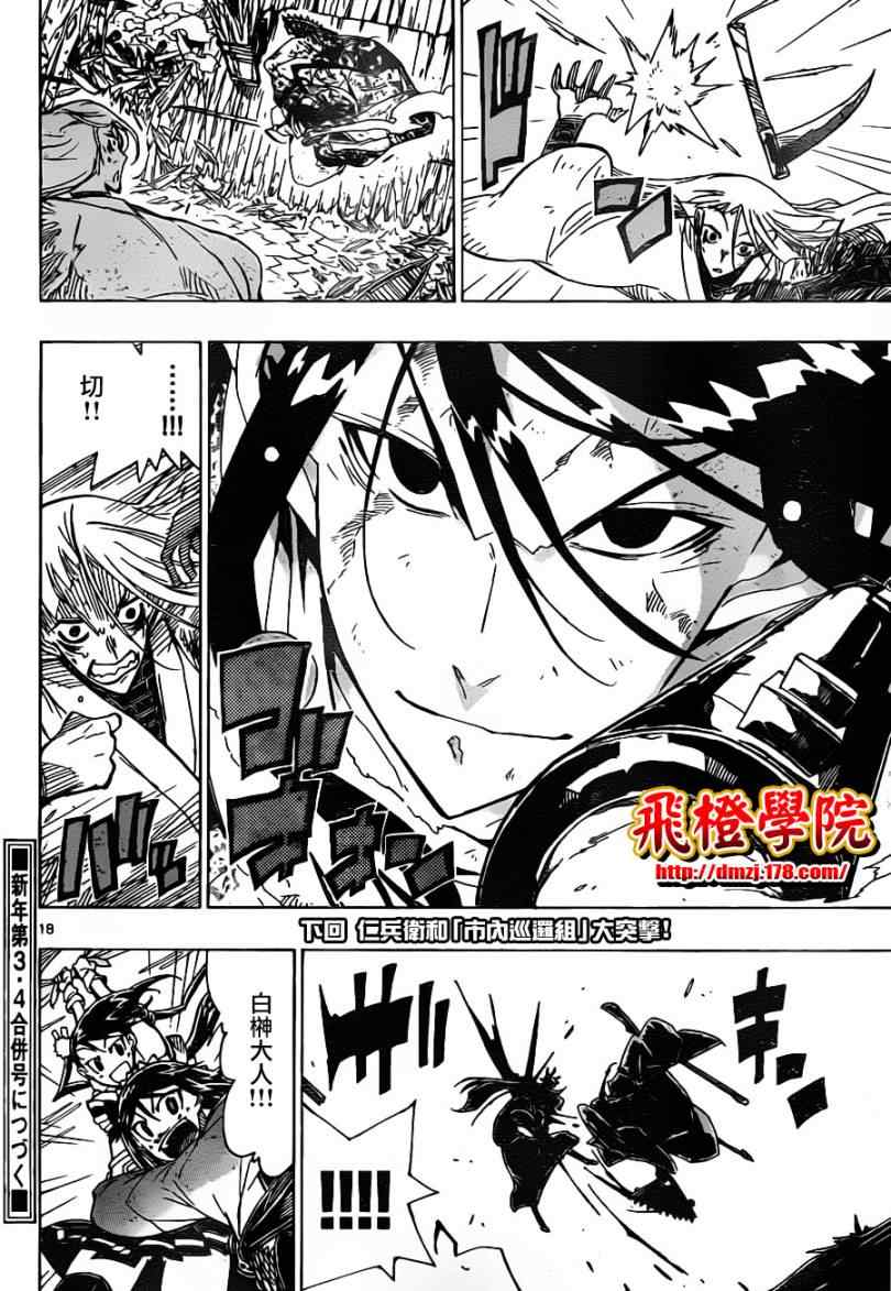 《虫奉行》漫画最新章节第43话 下等人...?免费下拉式在线观看章节第【18】张图片