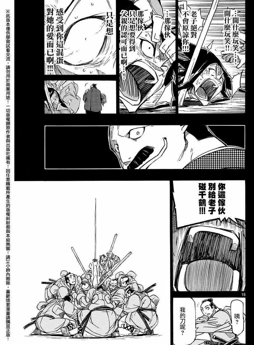 《虫奉行》漫画最新章节第275话 谢谢免费下拉式在线观看章节第【15】张图片