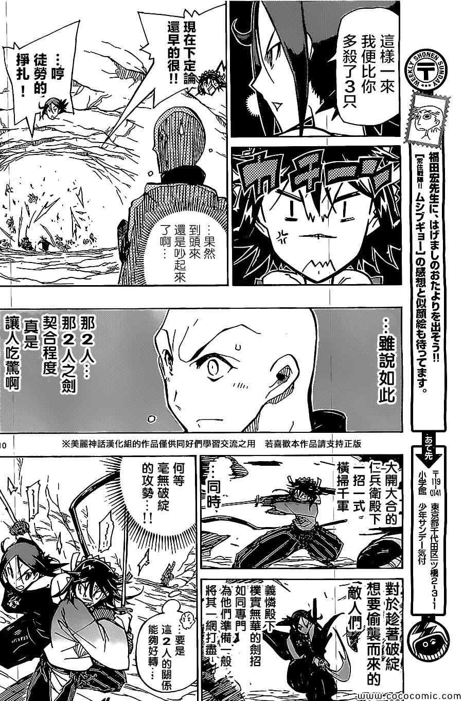 《虫奉行》漫画最新章节第146话 无人能敌免费下拉式在线观看章节第【10】张图片