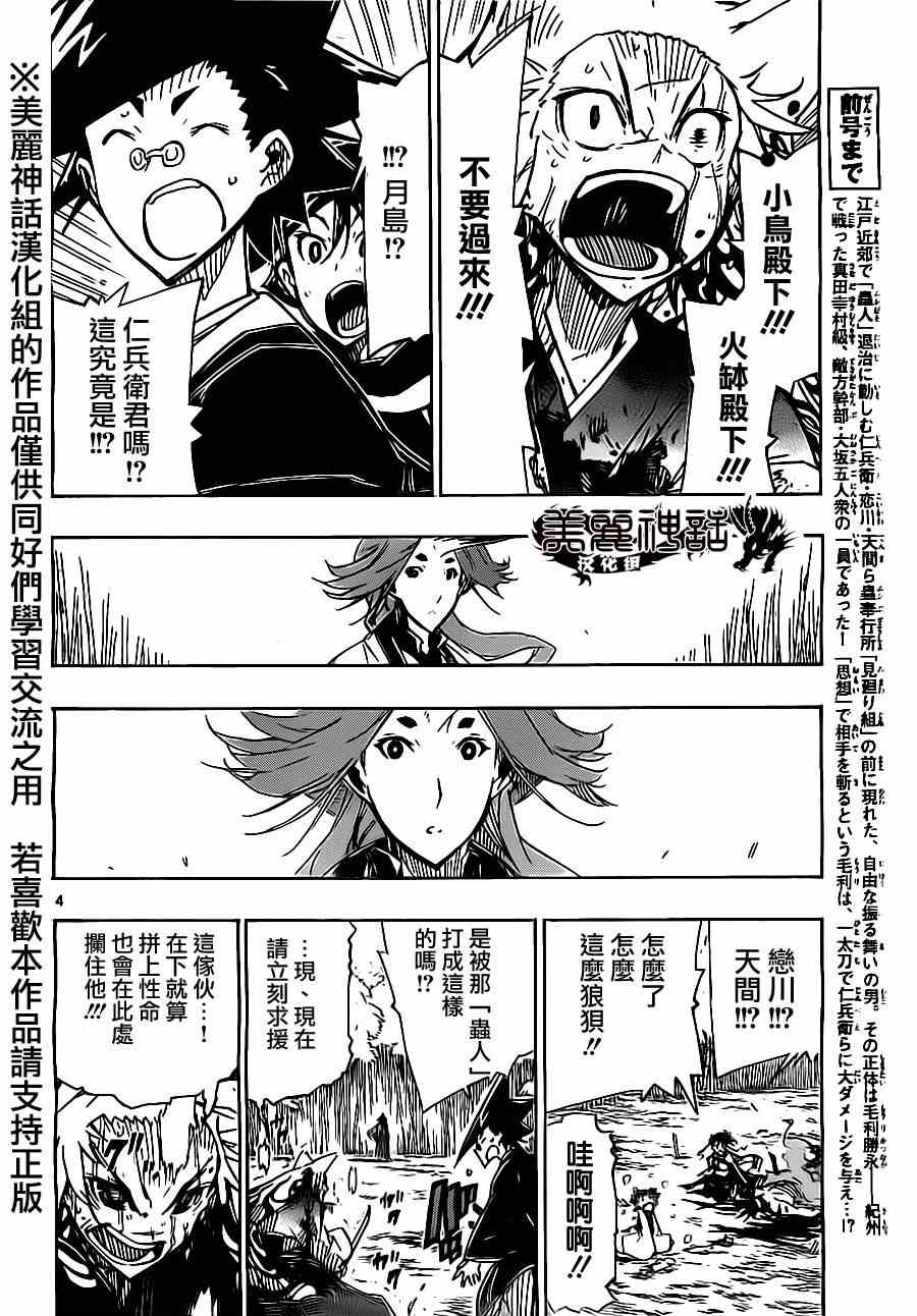 《虫奉行》漫画最新章节第179话 3年前免费下拉式在线观看章节第【4】张图片