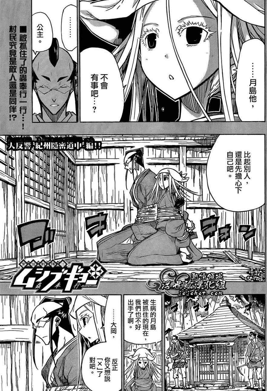 《虫奉行》漫画最新章节第76话 备前免费下拉式在线观看章节第【1】张图片