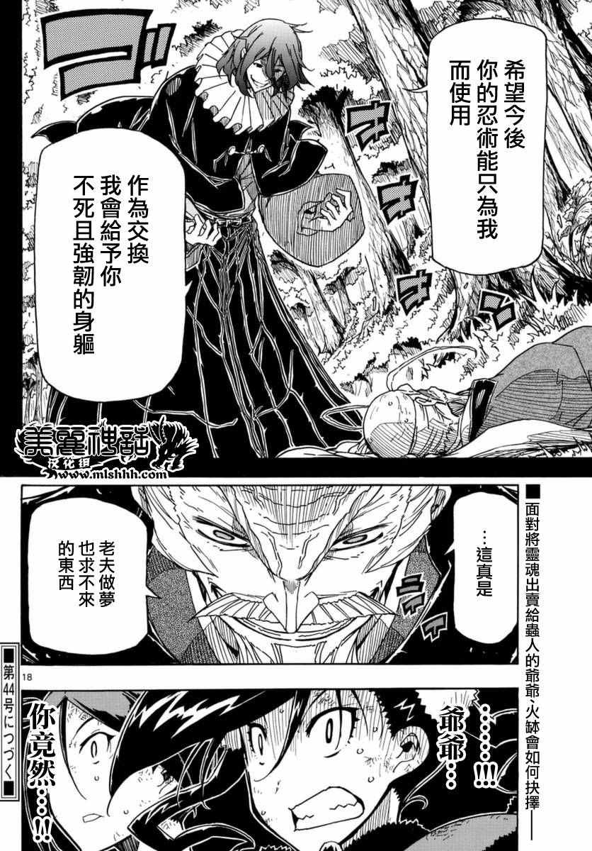 《虫奉行》漫画最新章节第268话 委托与报酬免费下拉式在线观看章节第【18】张图片