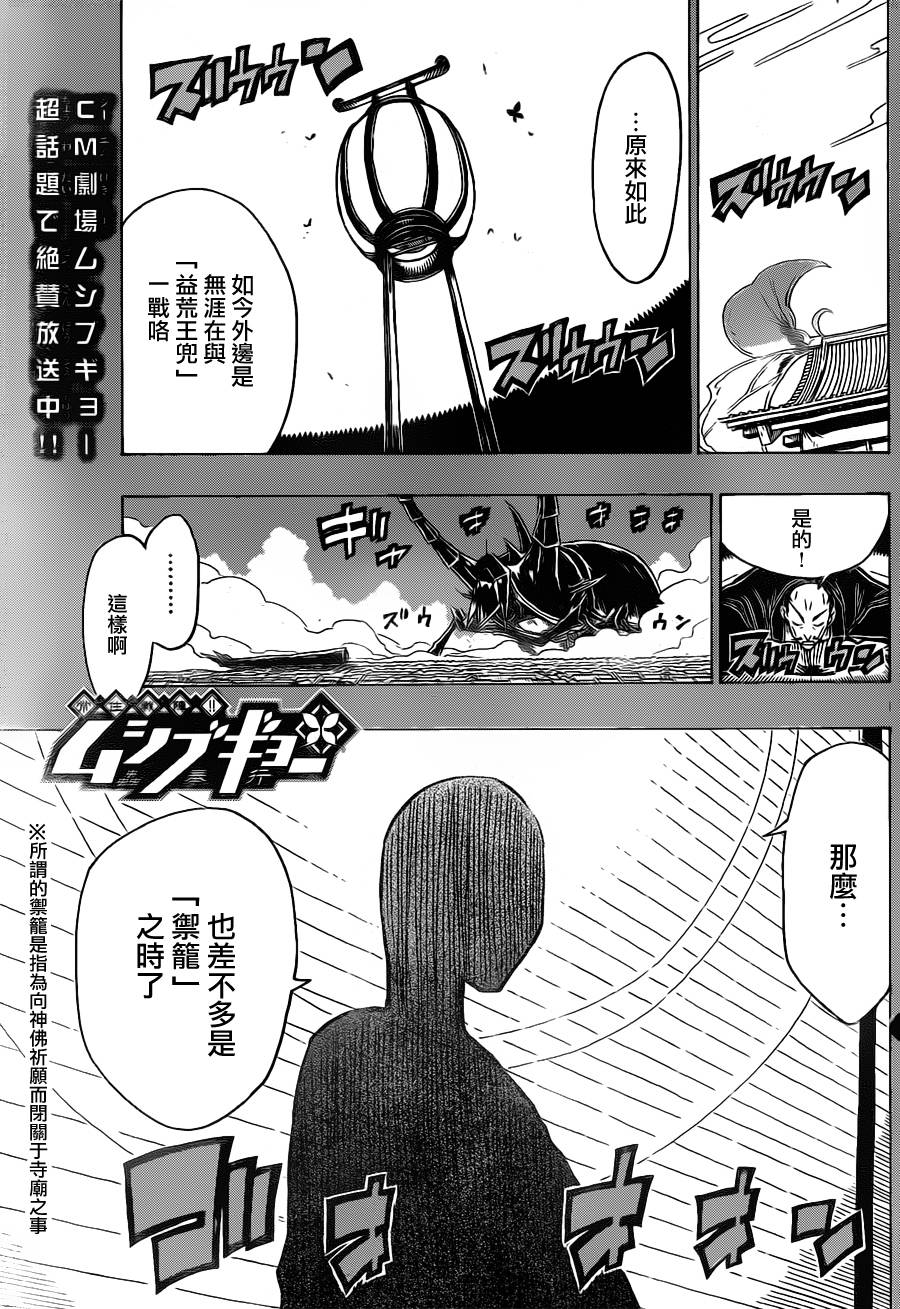 《虫奉行》漫画最新章节第27话 风物语免费下拉式在线观看章节第【1】张图片