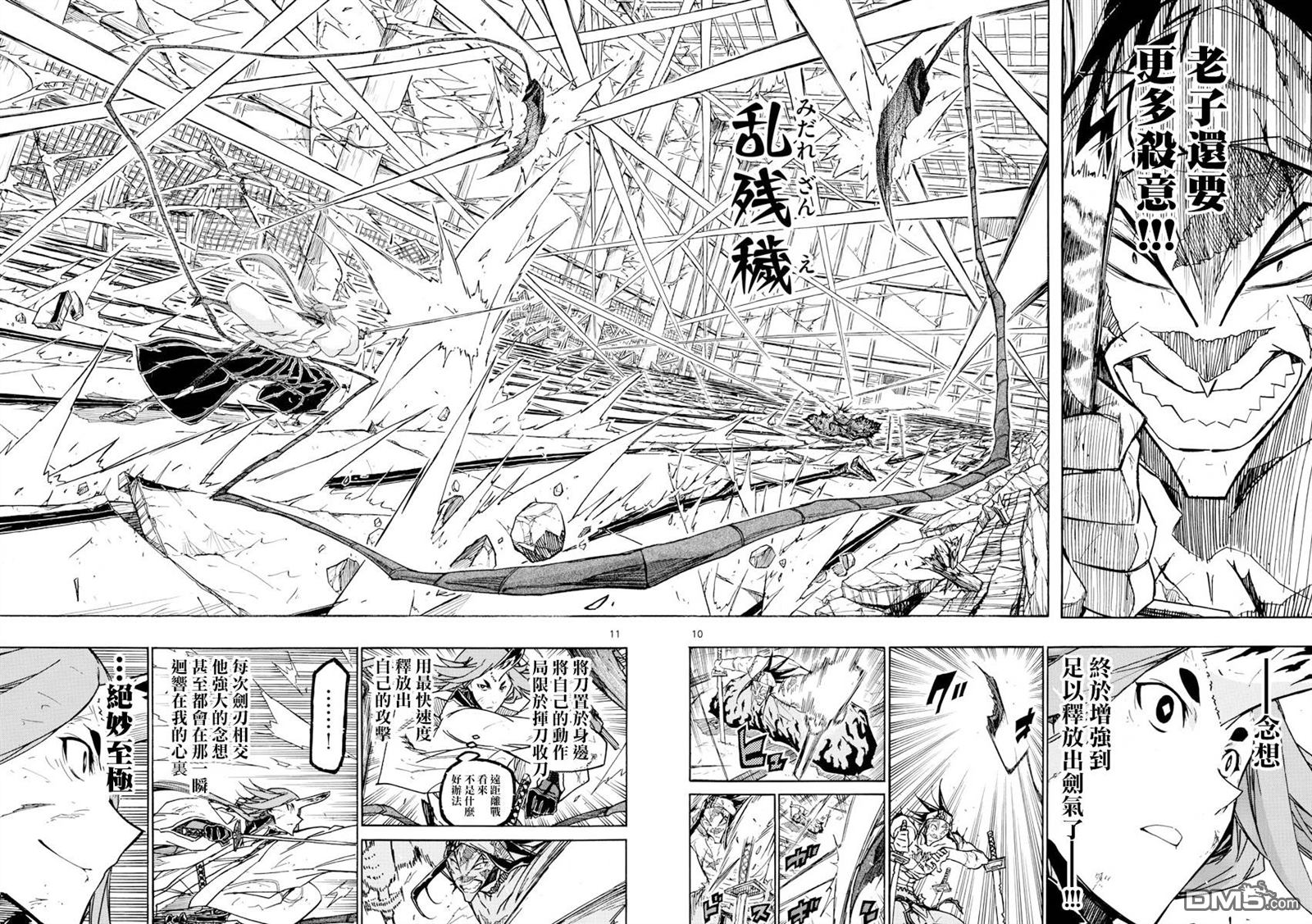 《虫奉行》漫画最新章节第277话 手中剑的意义免费下拉式在线观看章节第【9】张图片