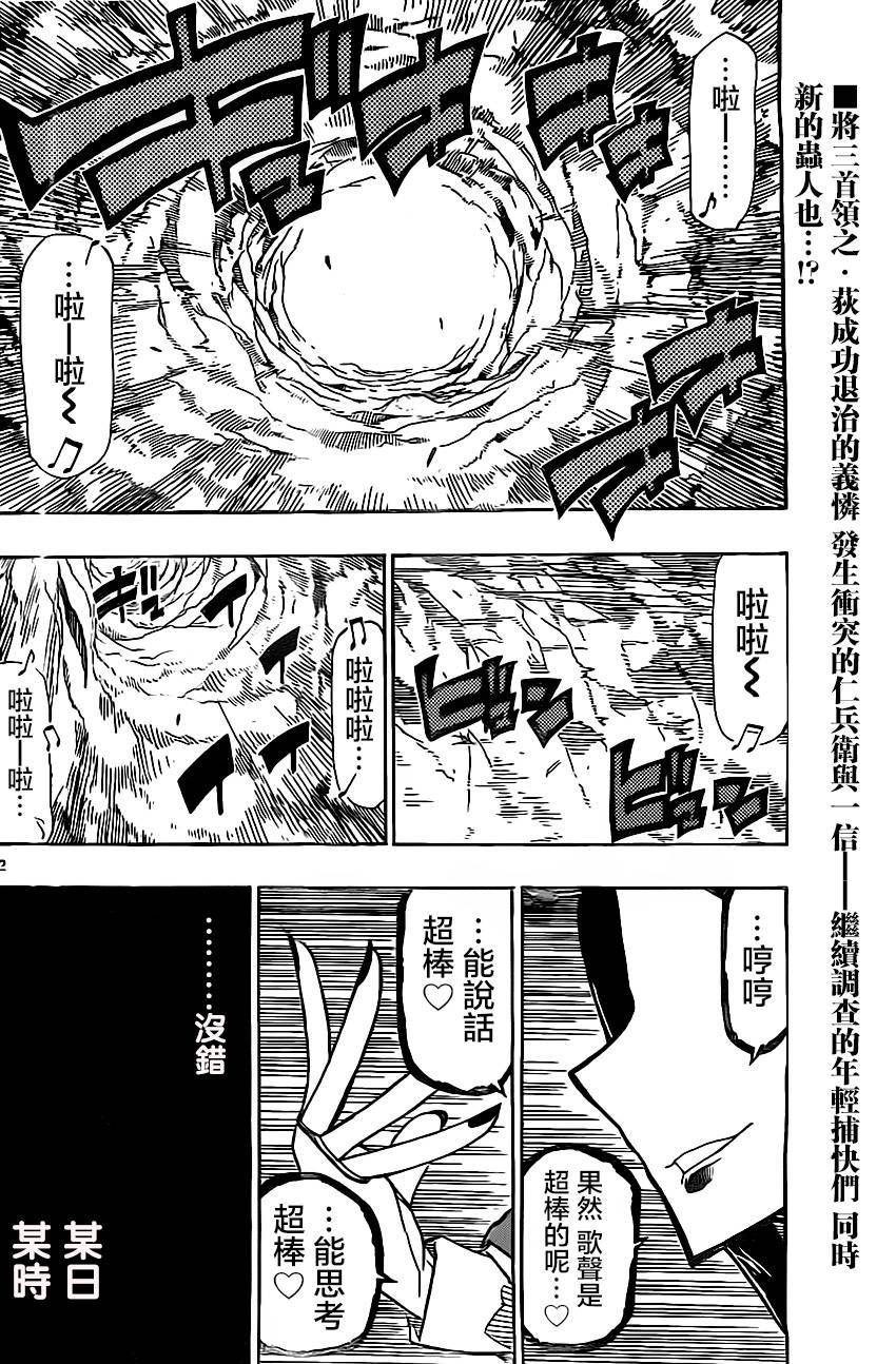 《虫奉行》漫画最新章节第152话 桔梗免费下拉式在线观看章节第【2】张图片