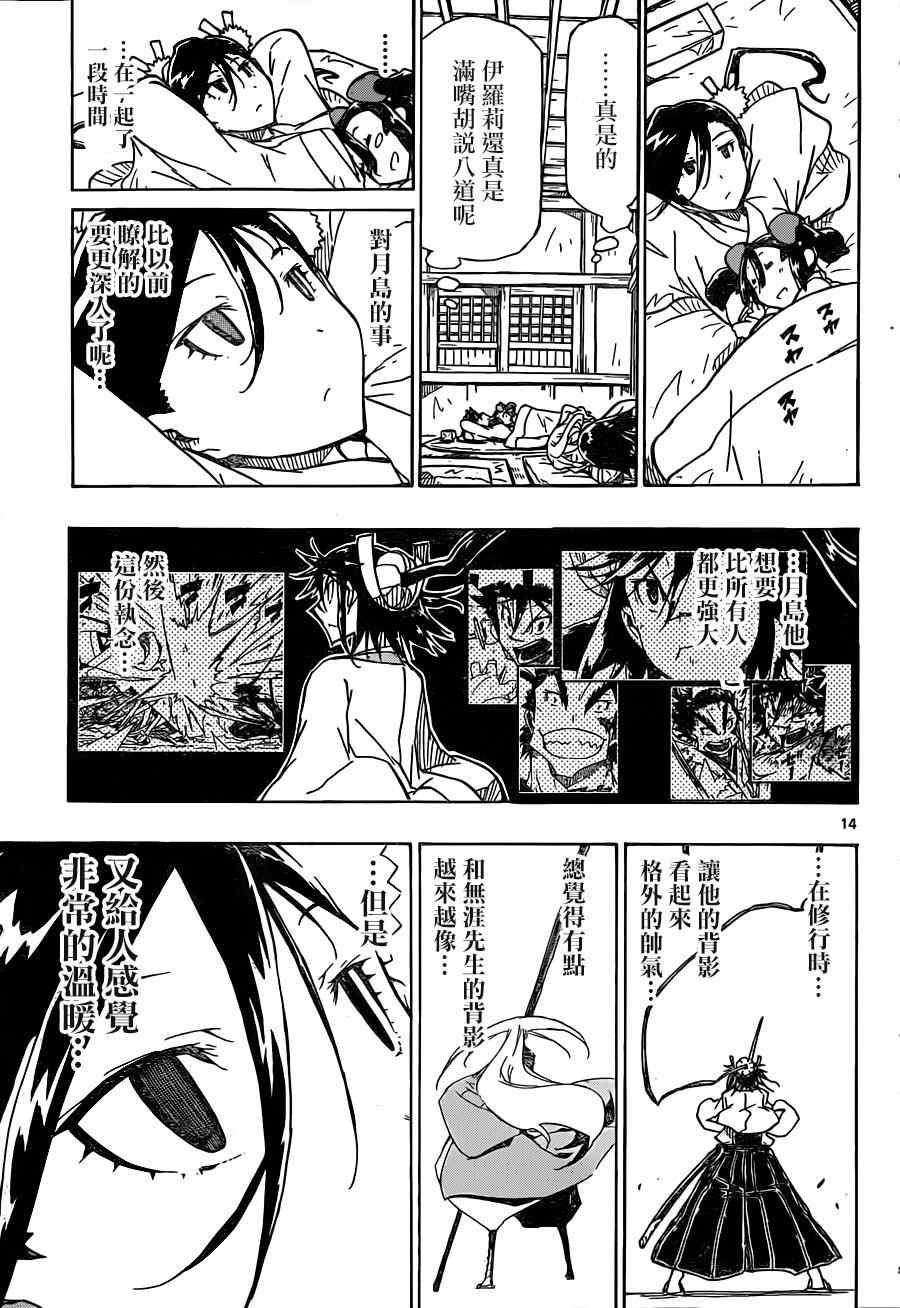 《虫奉行》漫画最新章节第214话 女生的开聊免费下拉式在线观看章节第【14】张图片