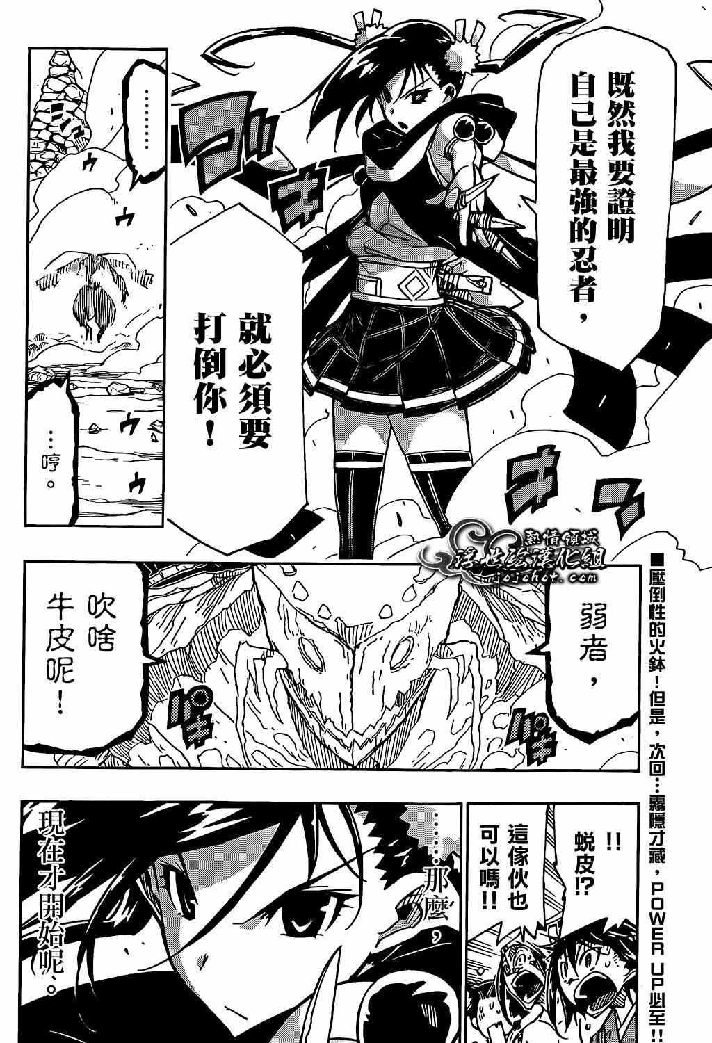 《虫奉行》漫画最新章节第90话 由我来打倒免费下拉式在线观看章节第【18】张图片