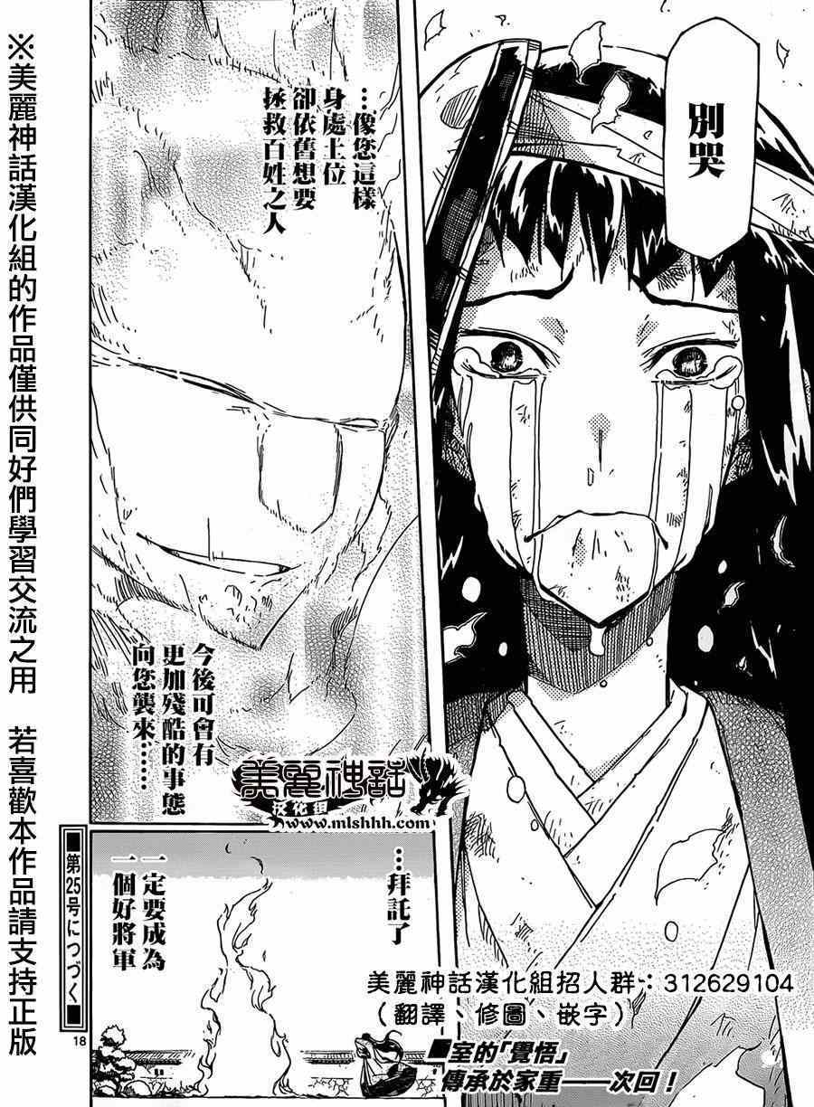 《虫奉行》漫画最新章节第204话免费下拉式在线观看章节第【18】张图片