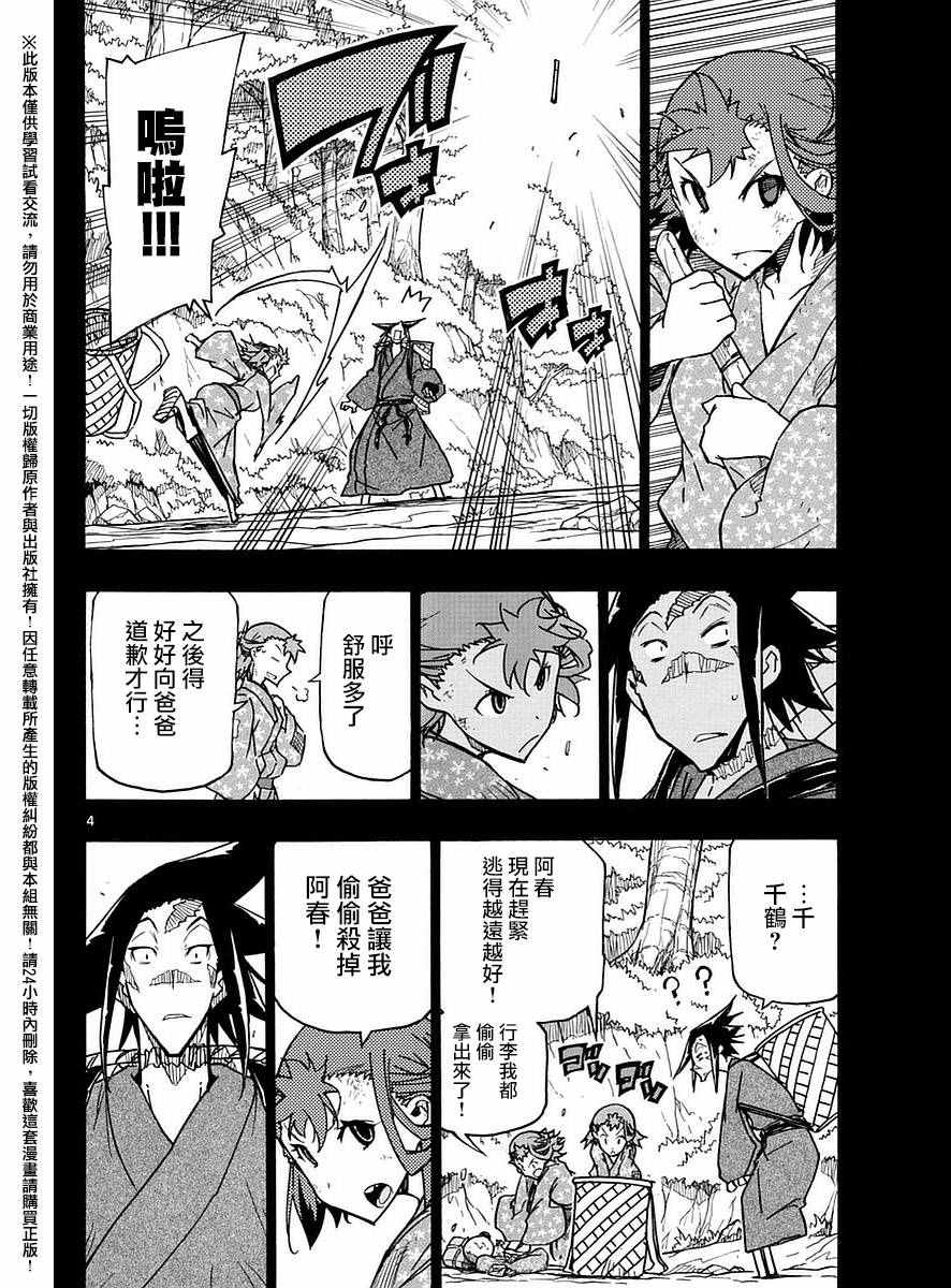 《虫奉行》漫画最新章节第275话 谢谢免费下拉式在线观看章节第【4】张图片