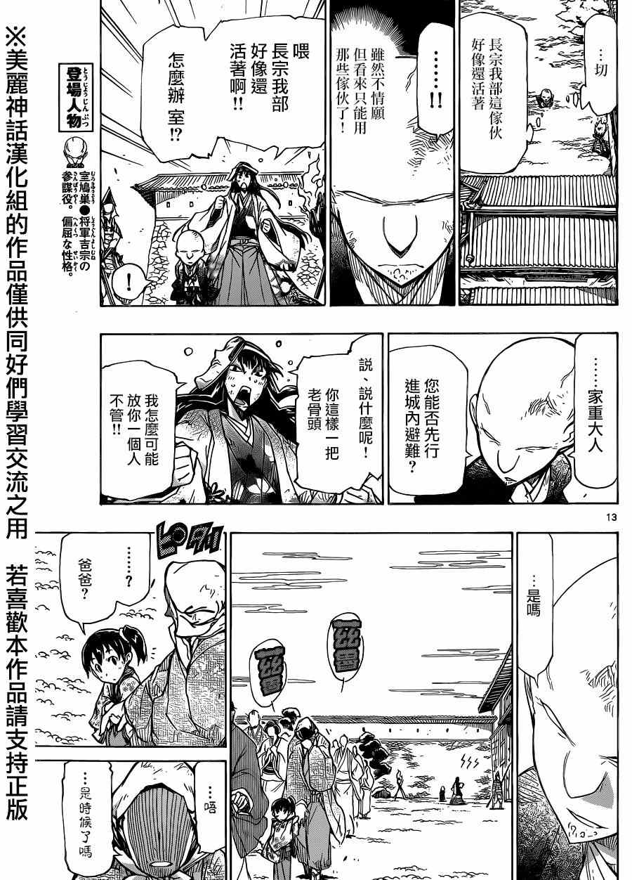 《虫奉行》漫画最新章节第203话 室与家重免费下拉式在线观看章节第【13】张图片