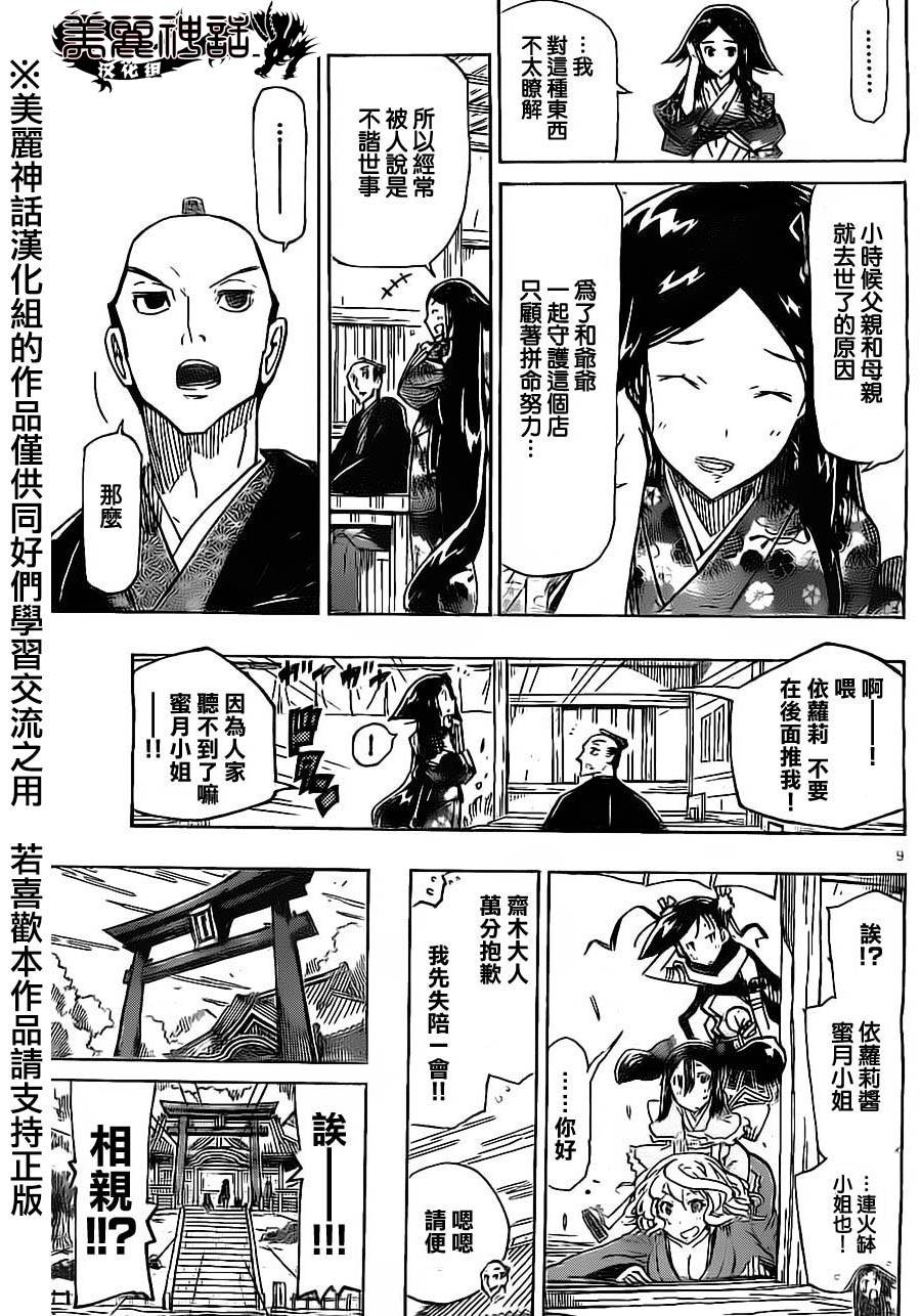 《虫奉行》漫画最新章节第176话 小春的相亲免费下拉式在线观看章节第【9】张图片