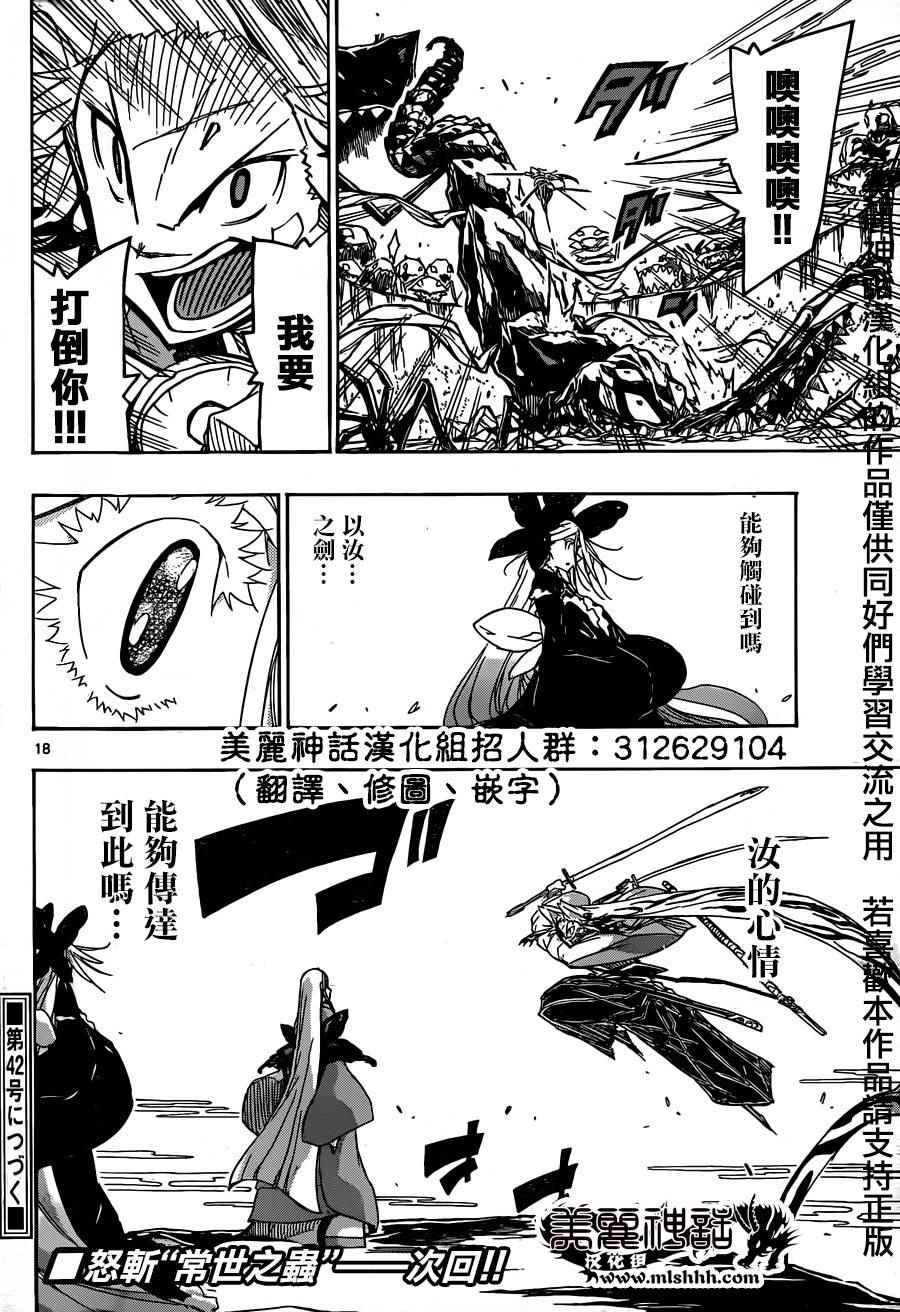 《虫奉行》漫画最新章节第219话免费下拉式在线观看章节第【16】张图片