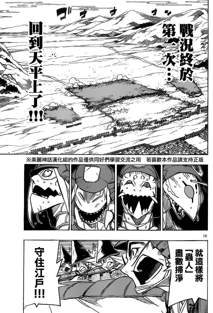 《虫奉行》漫画最新章节第185话 真碍事免费下拉式在线观看章节第【15】张图片