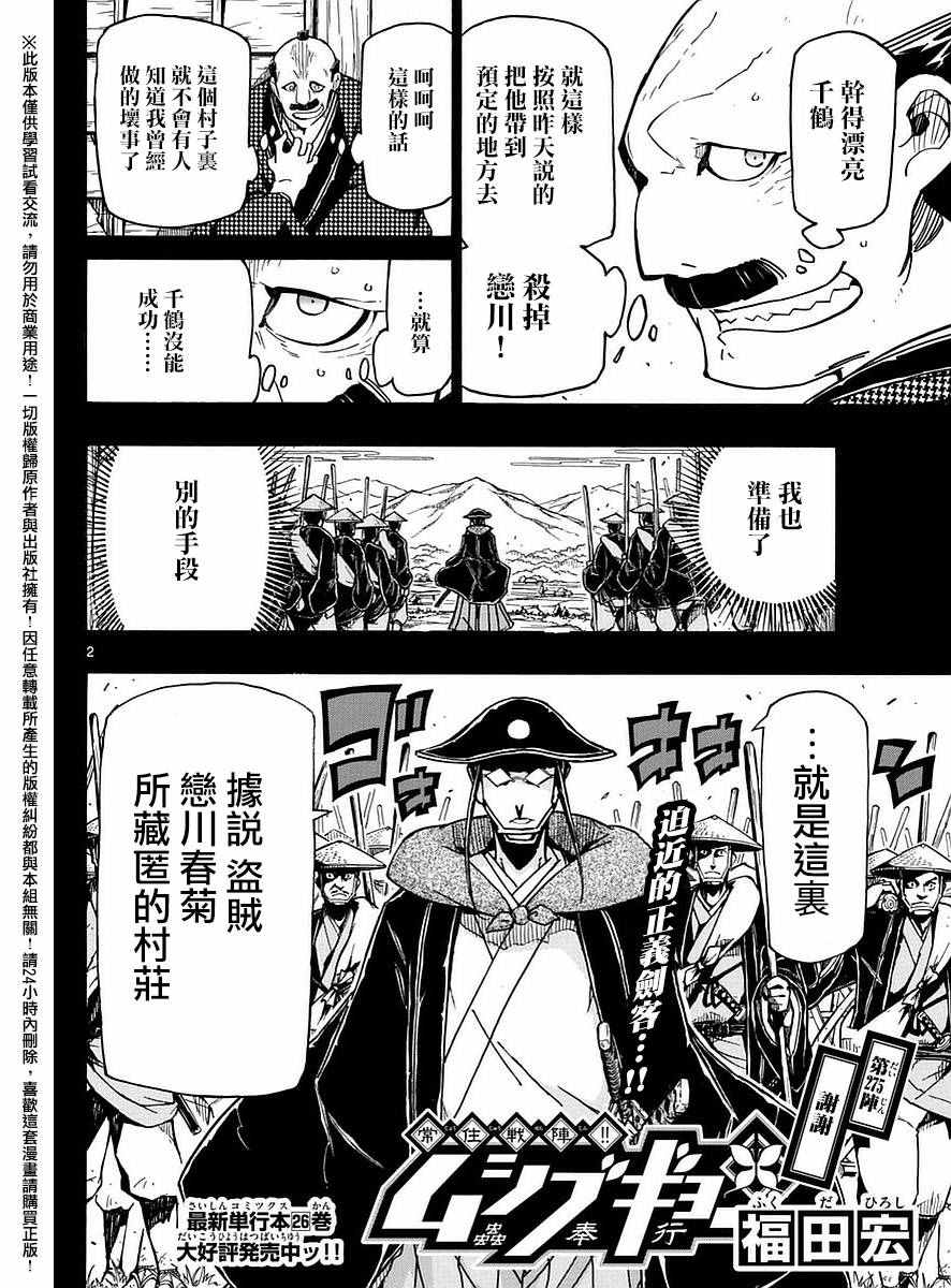 《虫奉行》漫画最新章节第275话 谢谢免费下拉式在线观看章节第【2】张图片