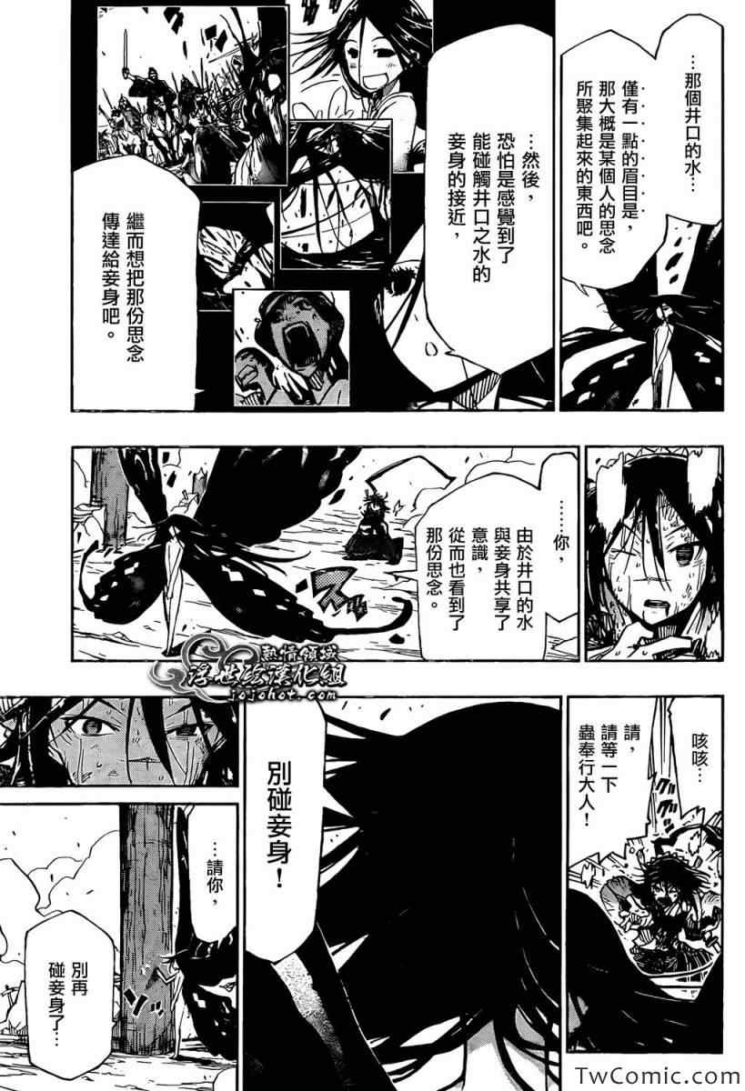 《虫奉行》漫画最新章节第120话 那份罪孽免费下拉式在线观看章节第【4】张图片