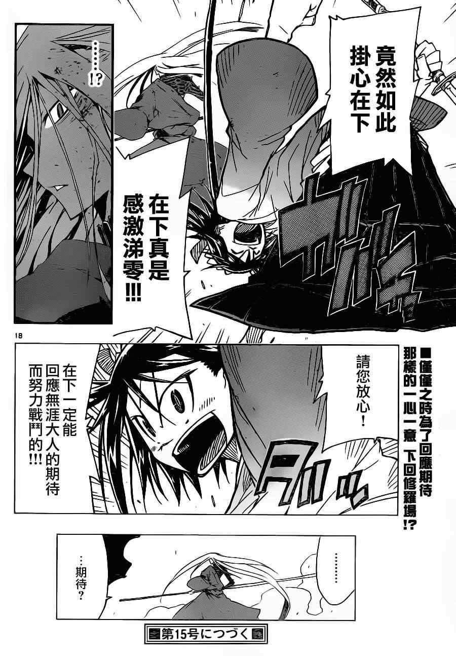 《虫奉行》漫画最新章节第9话 请交给在下！！！免费下拉式在线观看章节第【18】张图片