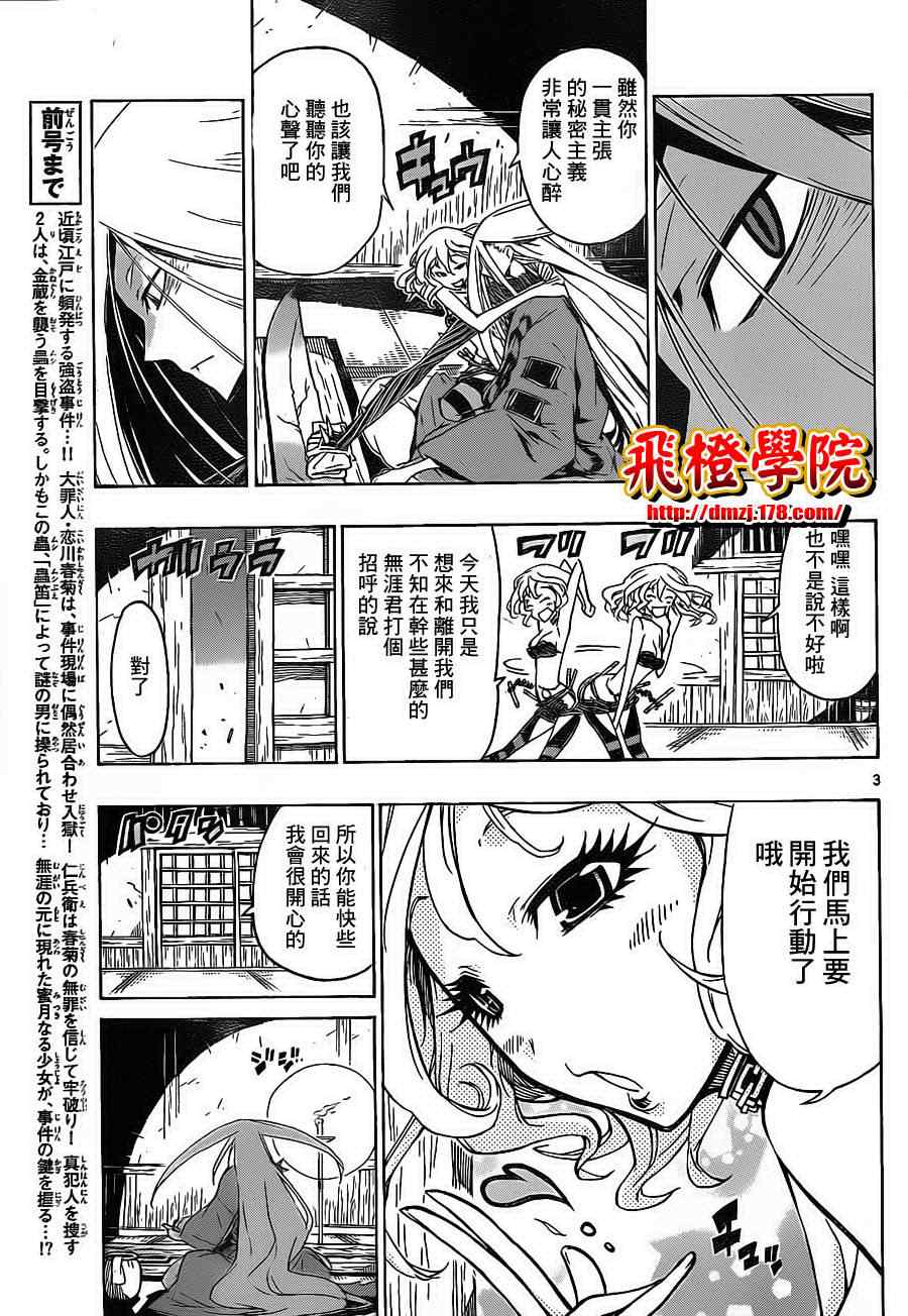 《虫奉行》漫画最新章节第21话 魔芋免费下拉式在线观看章节第【3】张图片