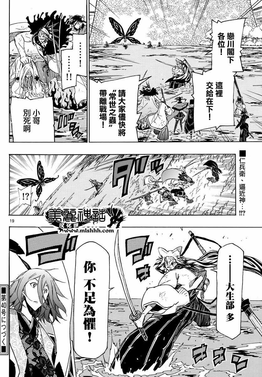 《虫奉行》漫画最新章节第264话 不足为惧免费下拉式在线观看章节第【17】张图片