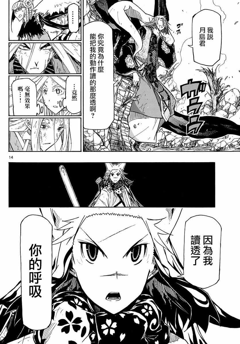 《虫奉行》漫画最新章节第296话 反击开始免费下拉式在线观看章节第【13】张图片