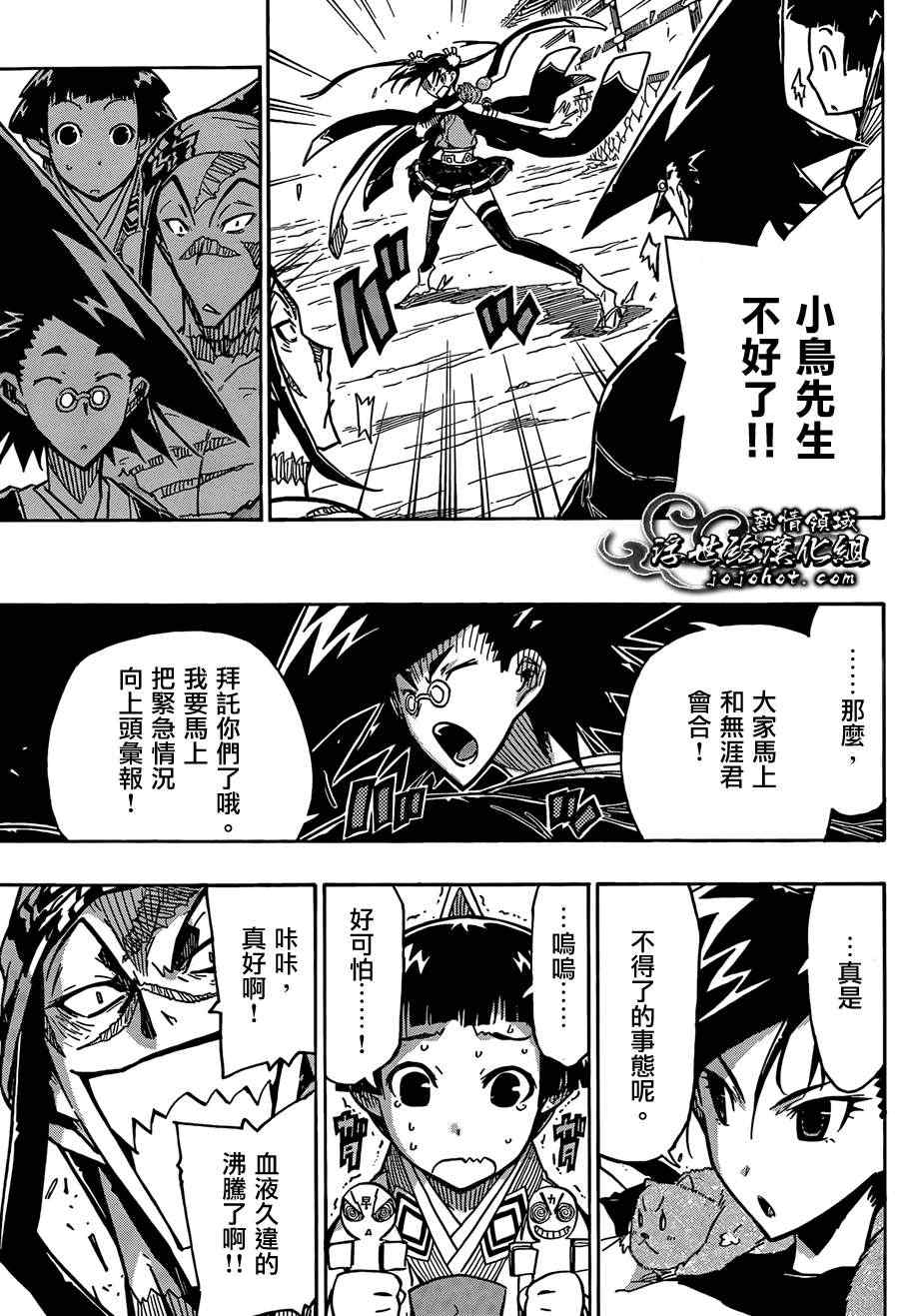 《虫奉行》漫画最新章节第75话 去吧免费下拉式在线观看章节第【15】张图片