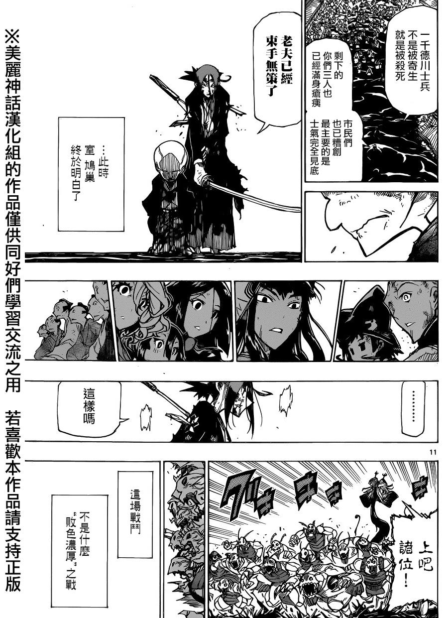 《虫奉行》漫画最新章节第195话 未来免费下拉式在线观看章节第【10】张图片