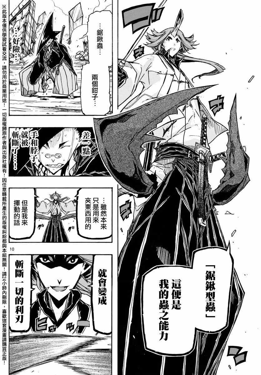 《虫奉行》漫画最新章节第259话免费下拉式在线观看章节第【10】张图片