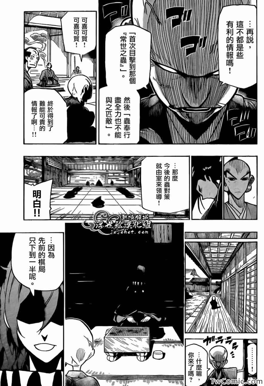 《虫奉行》漫画最新章节第124话 回到江户免费下拉式在线观看章节第【7】张图片