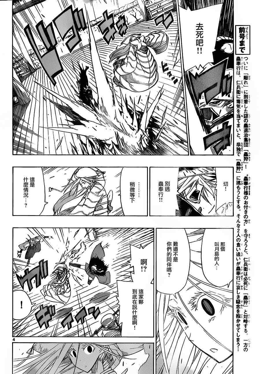 《虫奉行》漫画最新章节第47话 温暖免费下拉式在线观看章节第【4】张图片