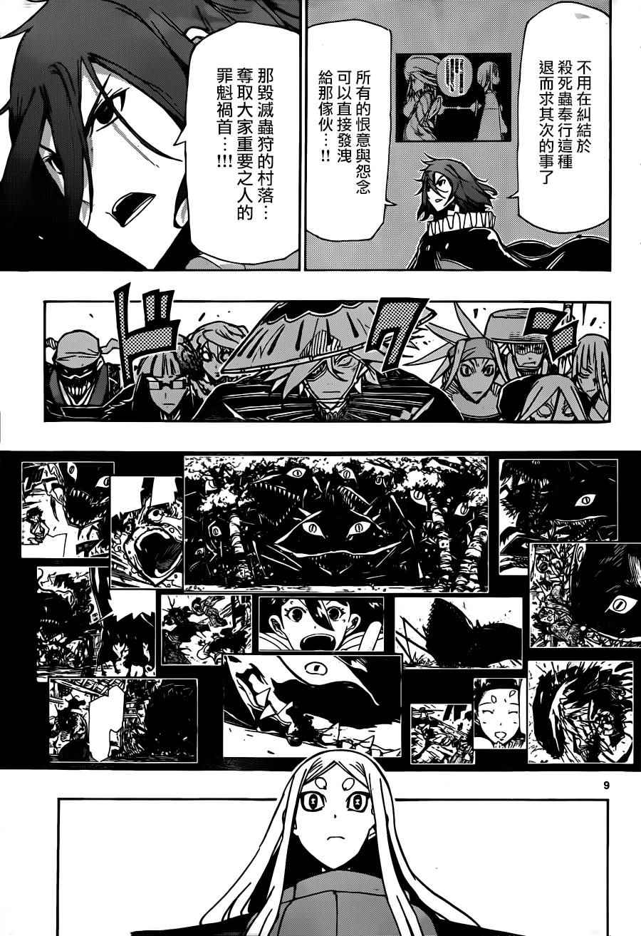 《虫奉行》漫画最新章节第217话 已经不需要了免费下拉式在线观看章节第【8】张图片