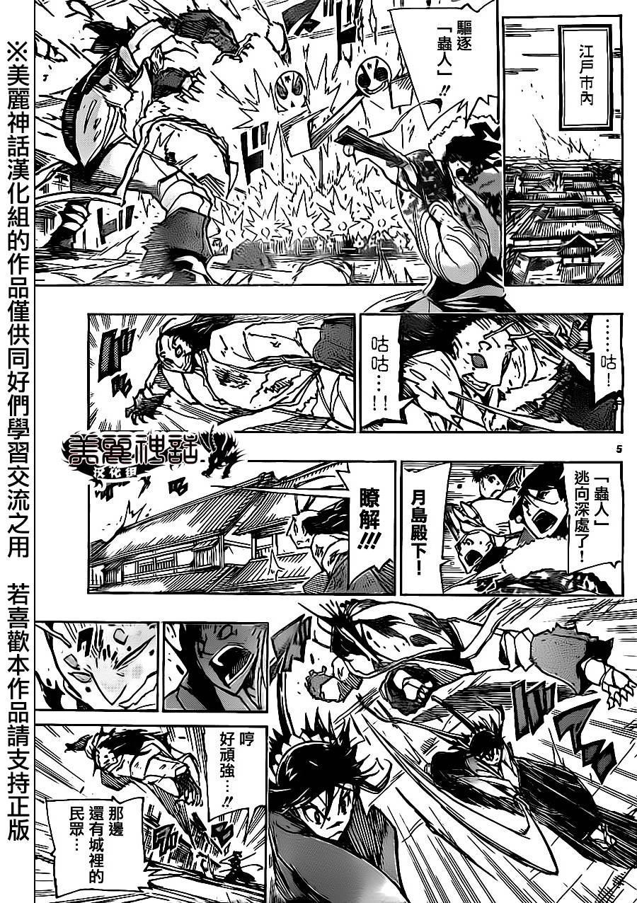 《虫奉行》漫画最新章节第177话 琐事免费下拉式在线观看章节第【5】张图片