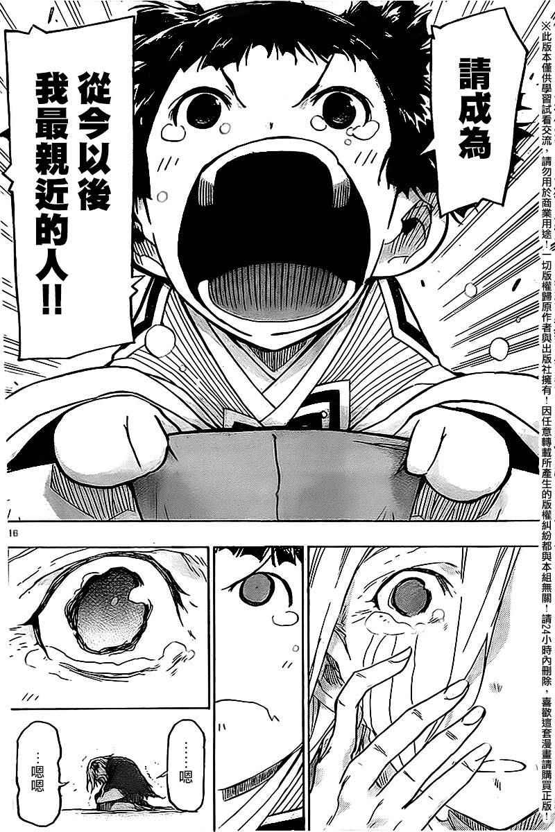 《虫奉行》漫画最新章节第238话免费下拉式在线观看章节第【16】张图片