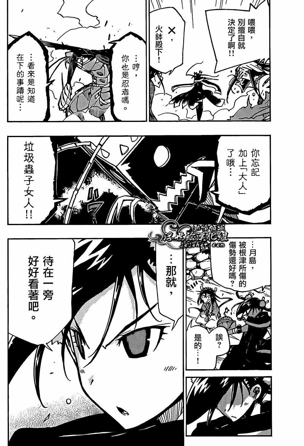 《虫奉行》漫画最新章节第90话 由我来打倒免费下拉式在线观看章节第【6】张图片