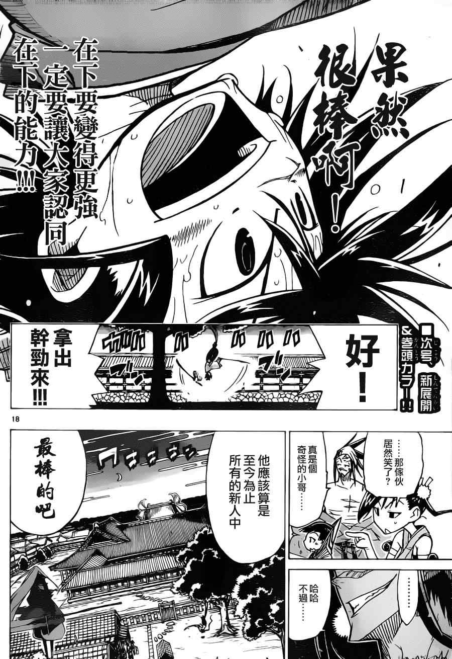 《虫奉行》漫画最新章节第6话 可谓绝佳免费下拉式在线观看章节第【17】张图片