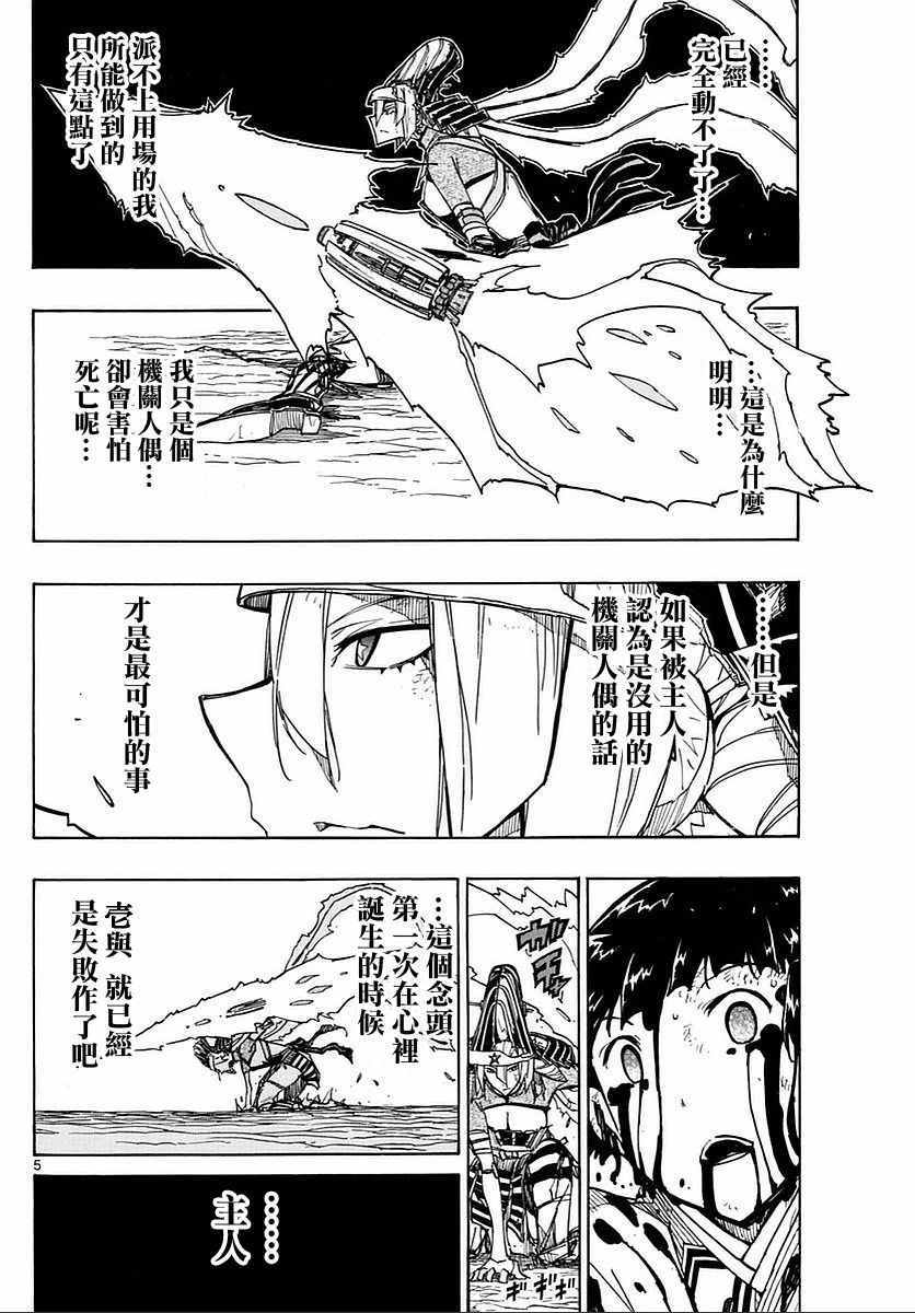 《虫奉行》漫画最新章节第287话免费下拉式在线观看章节第【4】张图片