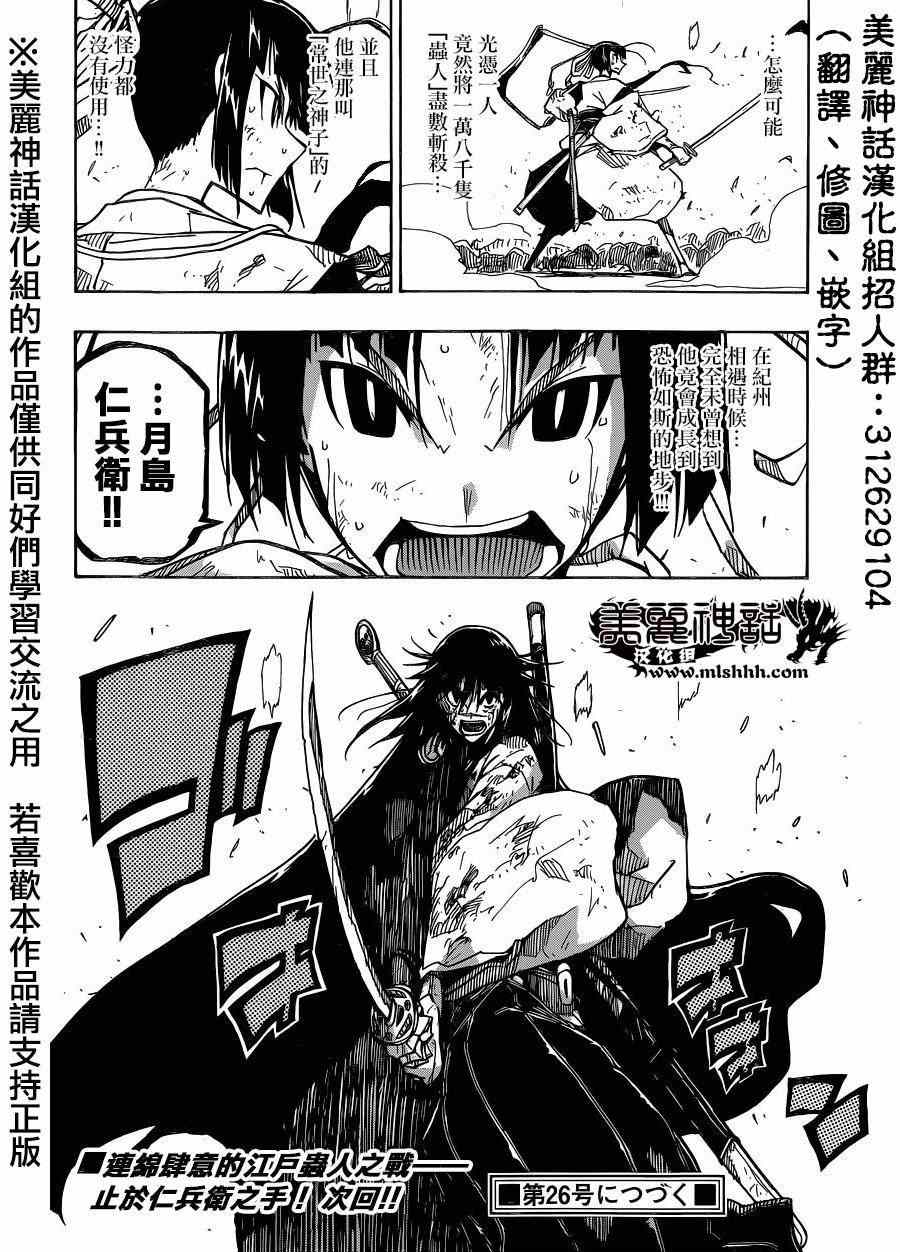 《虫奉行》漫画最新章节第205话免费下拉式在线观看章节第【18】张图片