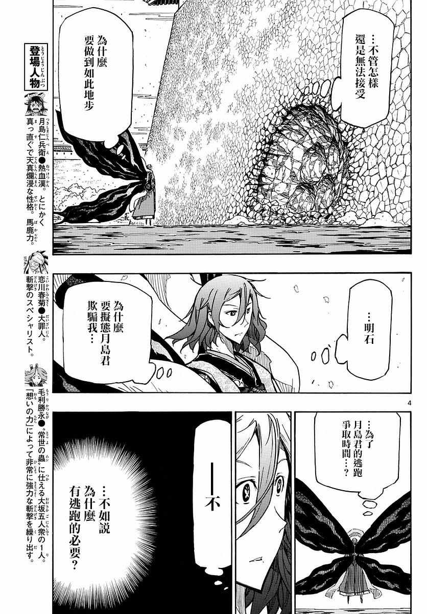 《虫奉行》漫画最新章节第272话 剑豪突击免费下拉式在线观看章节第【5】张图片