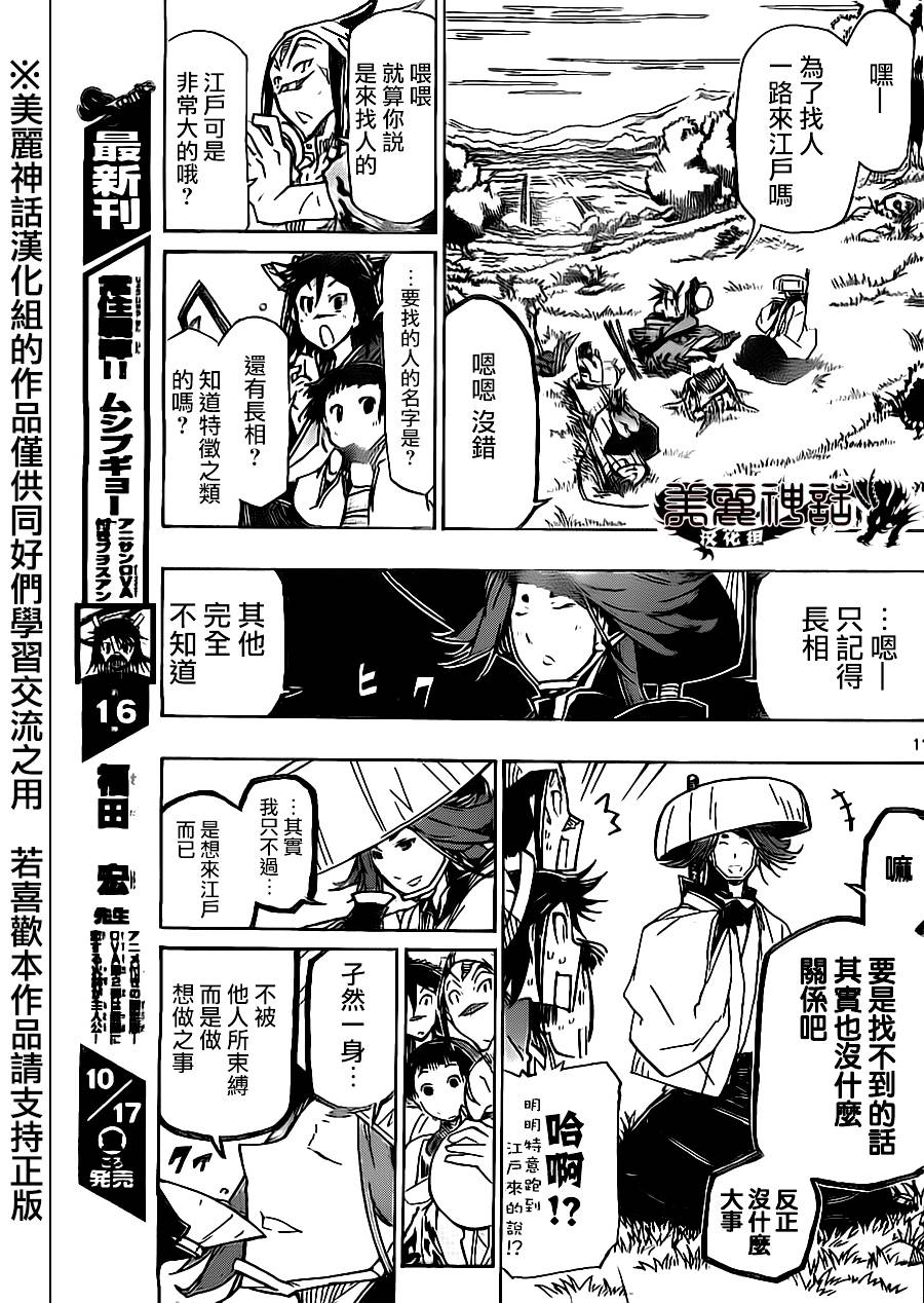 《虫奉行》漫画最新章节第177话 琐事免费下拉式在线观看章节第【11】张图片