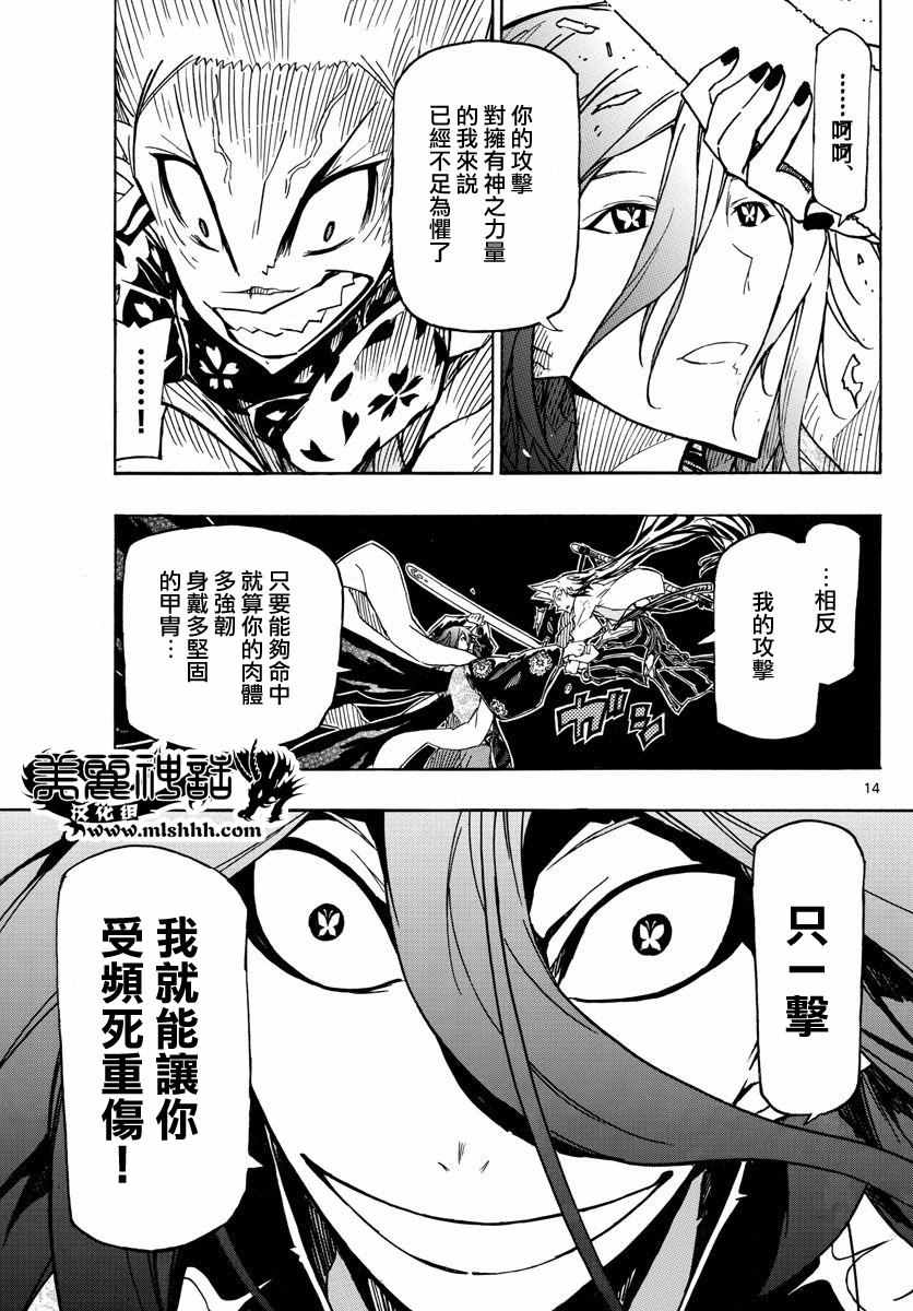 《虫奉行》漫画最新章节第264话 不足为惧免费下拉式在线观看章节第【13】张图片