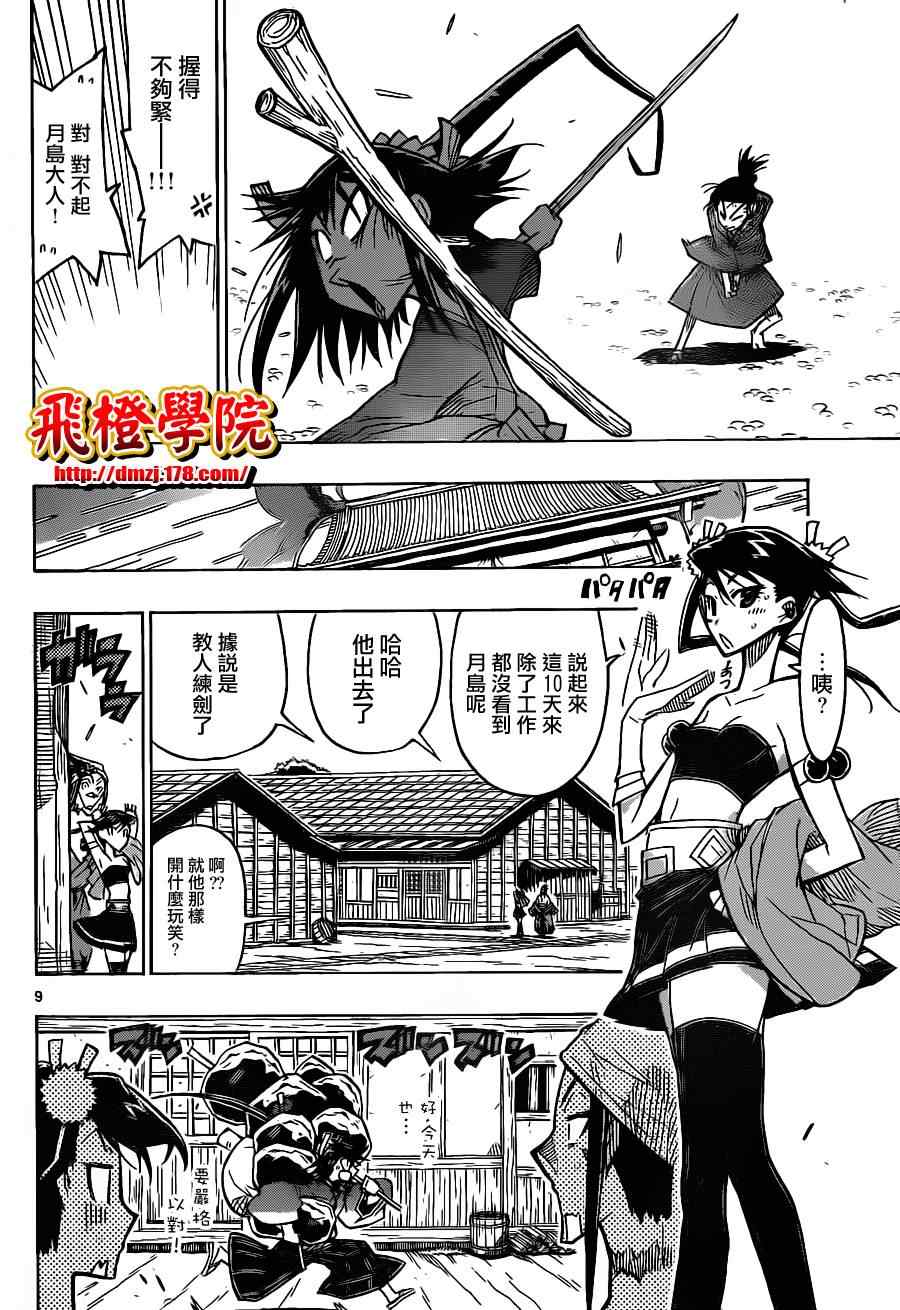 《虫奉行》漫画最新章节第29话 真正的武士免费下拉式在线观看章节第【9】张图片