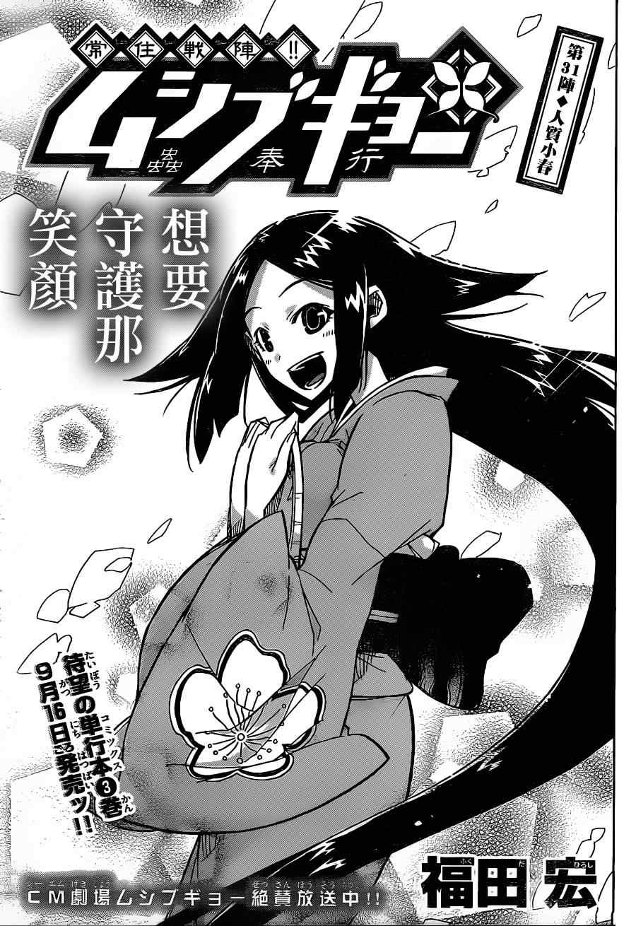 《虫奉行》漫画最新章节第31话 人质小春免费下拉式在线观看章节第【1】张图片