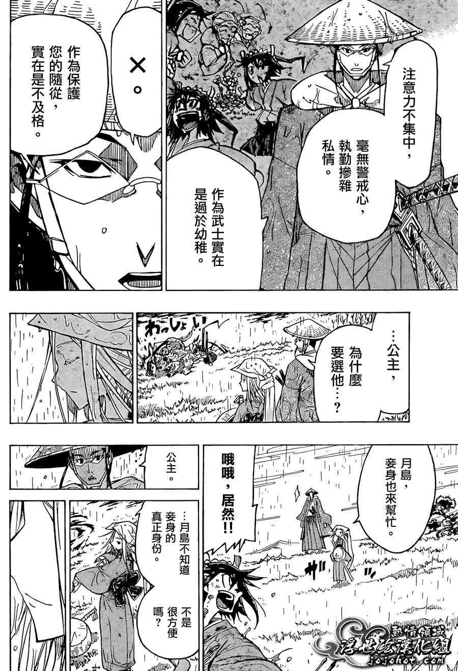 《虫奉行》漫画最新章节第69话 X免费下拉式在线观看章节第【14】张图片