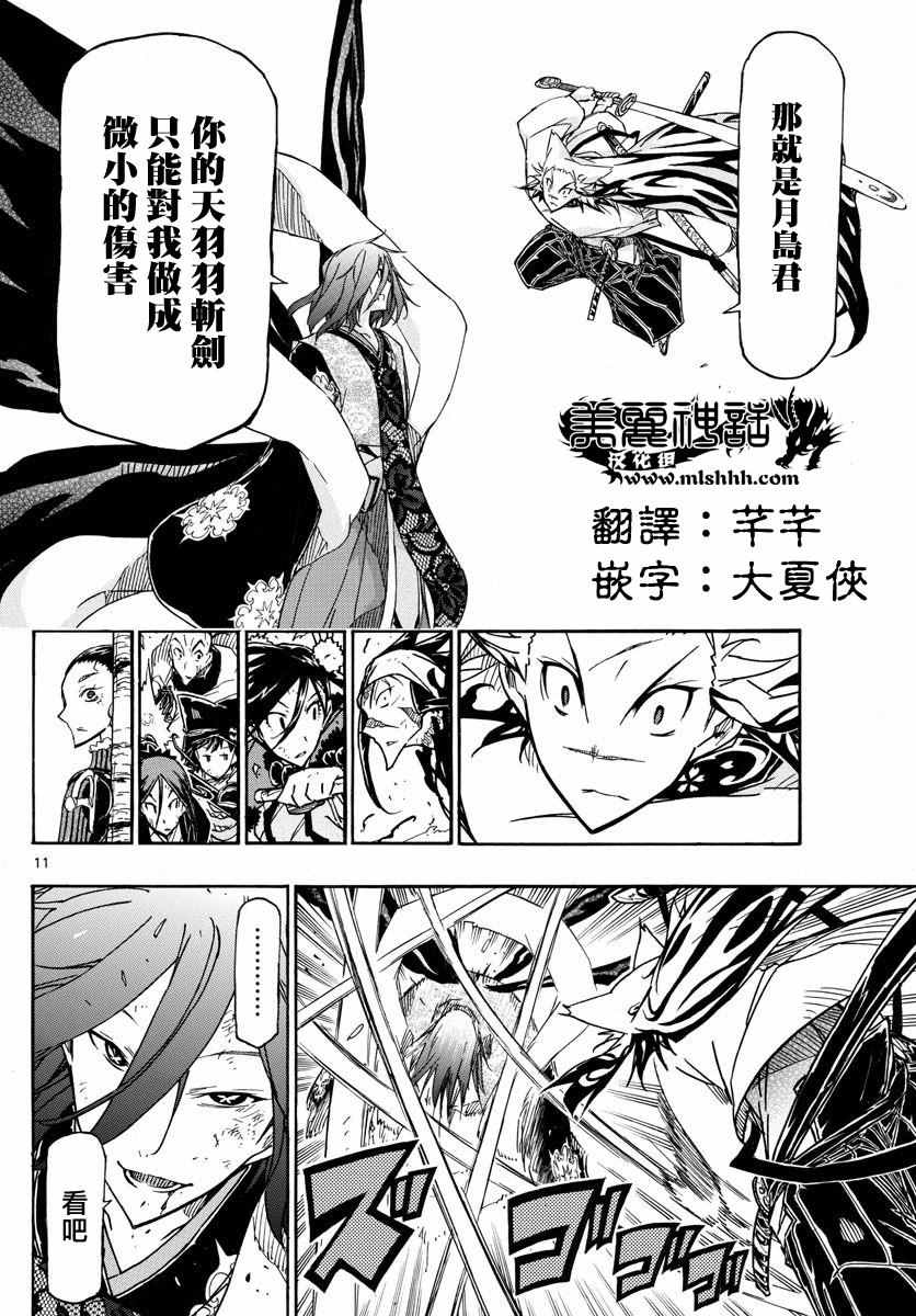 《虫奉行》漫画最新章节第264话 不足为惧免费下拉式在线观看章节第【10】张图片