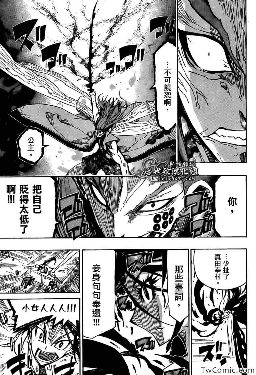 《虫奉行》漫画最新章节第121话 宝物免费下拉式在线观看章节第【19】张图片