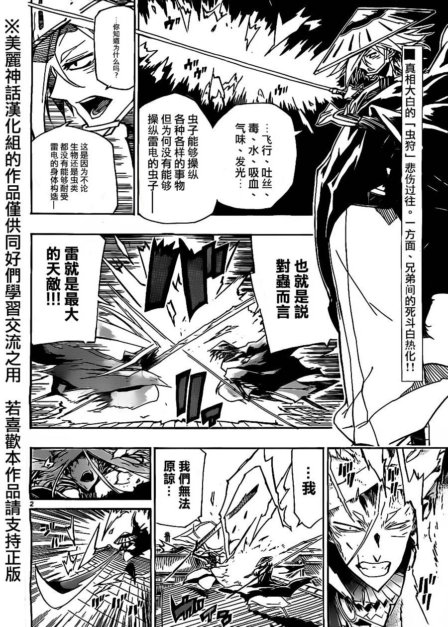 《虫奉行》漫画最新章节第168话 力与使命免费下拉式在线观看章节第【2】张图片