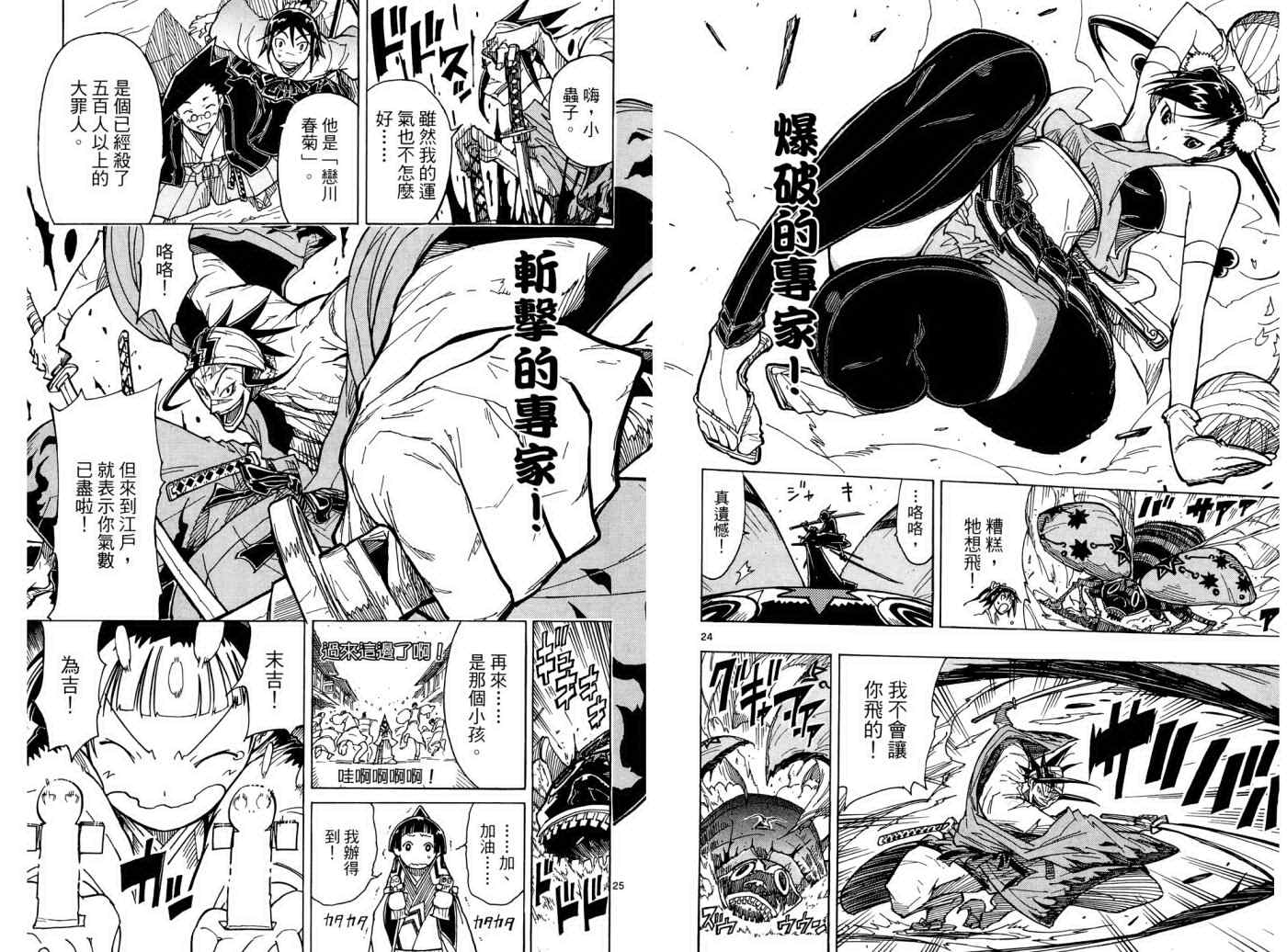 《虫奉行》漫画最新章节第1卷免费下拉式在线观看章节第【41】张图片