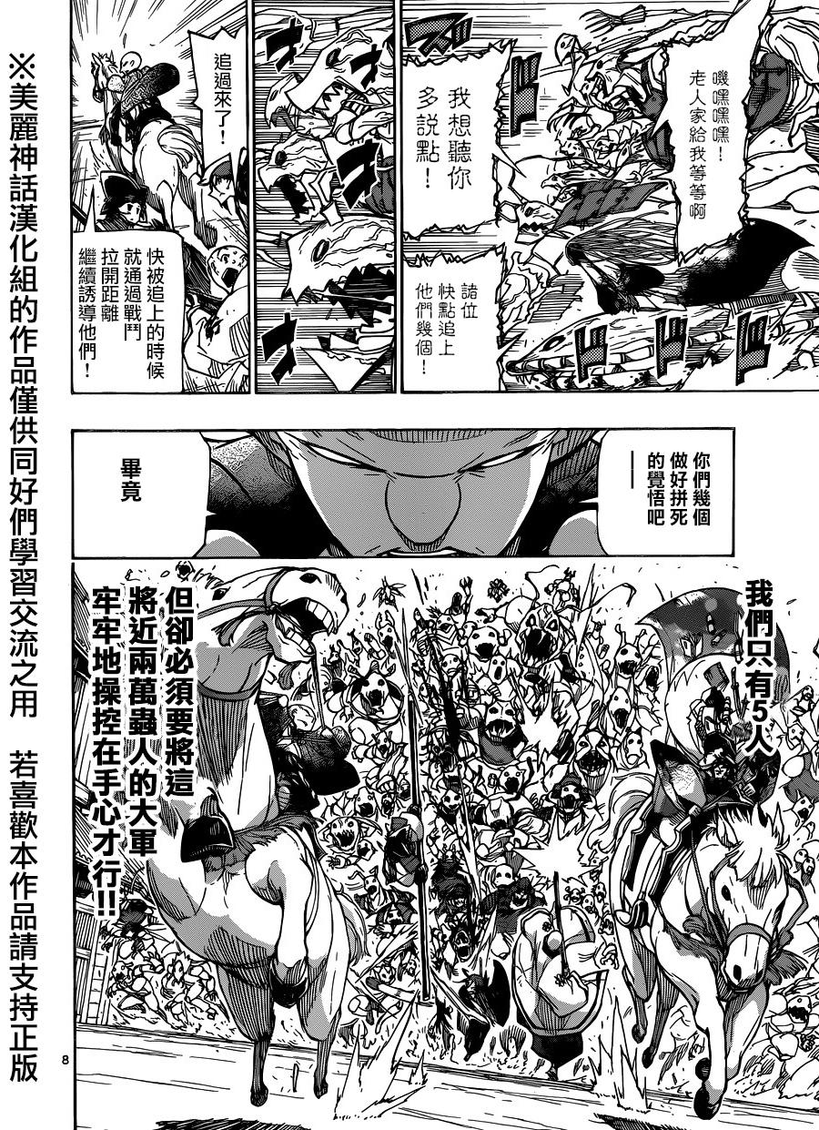 《虫奉行》漫画最新章节第190话 鸠巢免费下拉式在线观看章节第【8】张图片