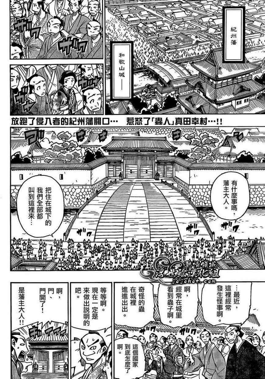 《虫奉行》漫画最新章节第72话 使命免费下拉式在线观看章节第【2】张图片