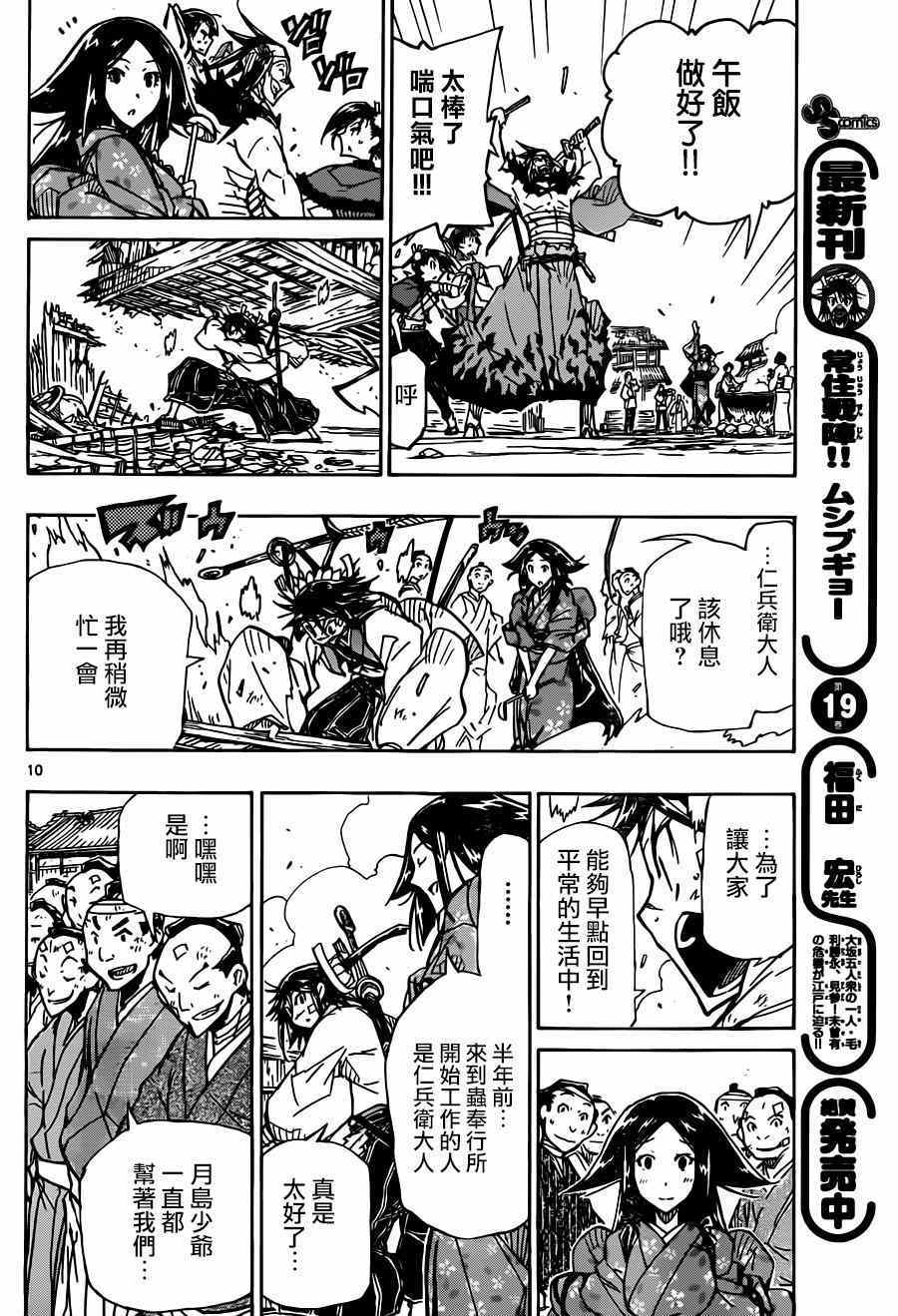 《虫奉行》漫画最新章节第215话 言论免费下拉式在线观看章节第【9】张图片